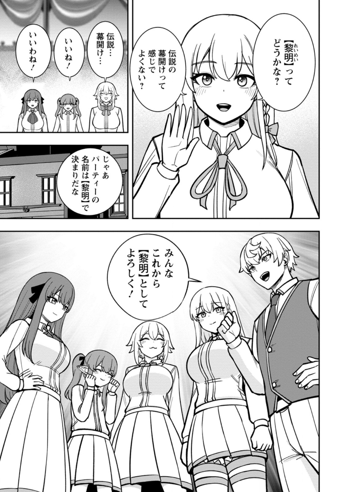 TENSEI SHITARA SAINOU GA ATTA KEN: ISEKAI ITTE MO DORYOKU SURU (MANGA) Chap 30.3 - Pic 9