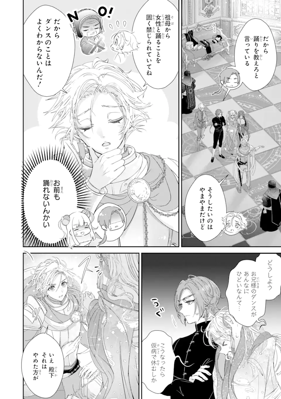 ZAKO HIME-SAMA WA IKINOBITAI! Chapter 13.1 - Page 2