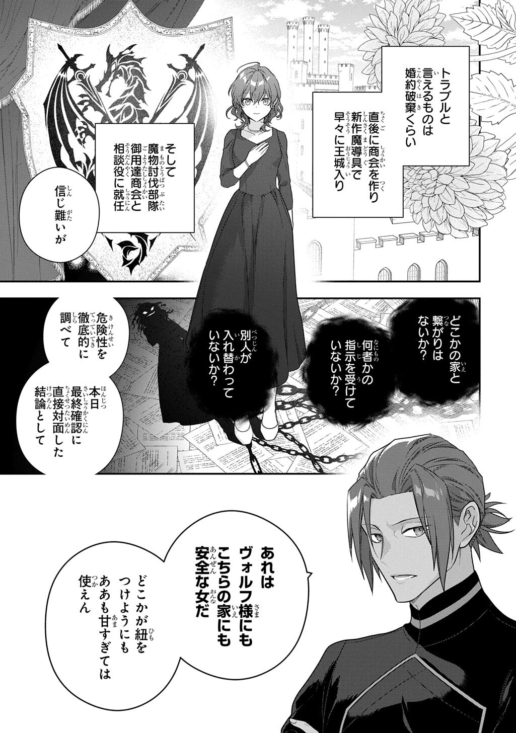 MADOUGUSHI DAHLIA WA UTSUMUKANAI - DAHLIYA WILTS NO MORE - RAW Chapter 53.3 page 13 - nihonkuni.com