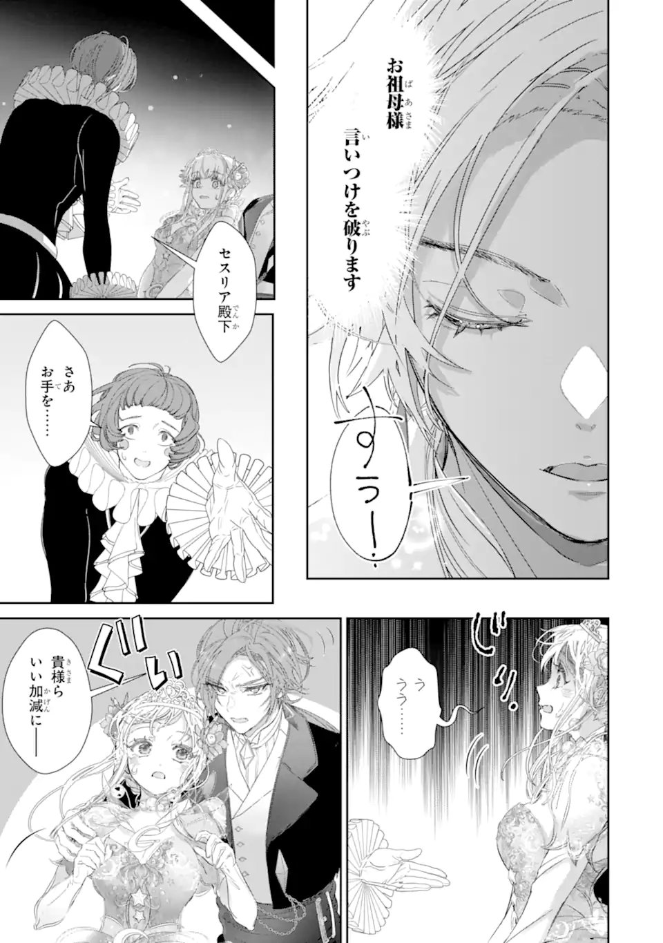ZAKO HIME-SAMA WA IKINOBITAI! Chapter 14.2 - Page 9