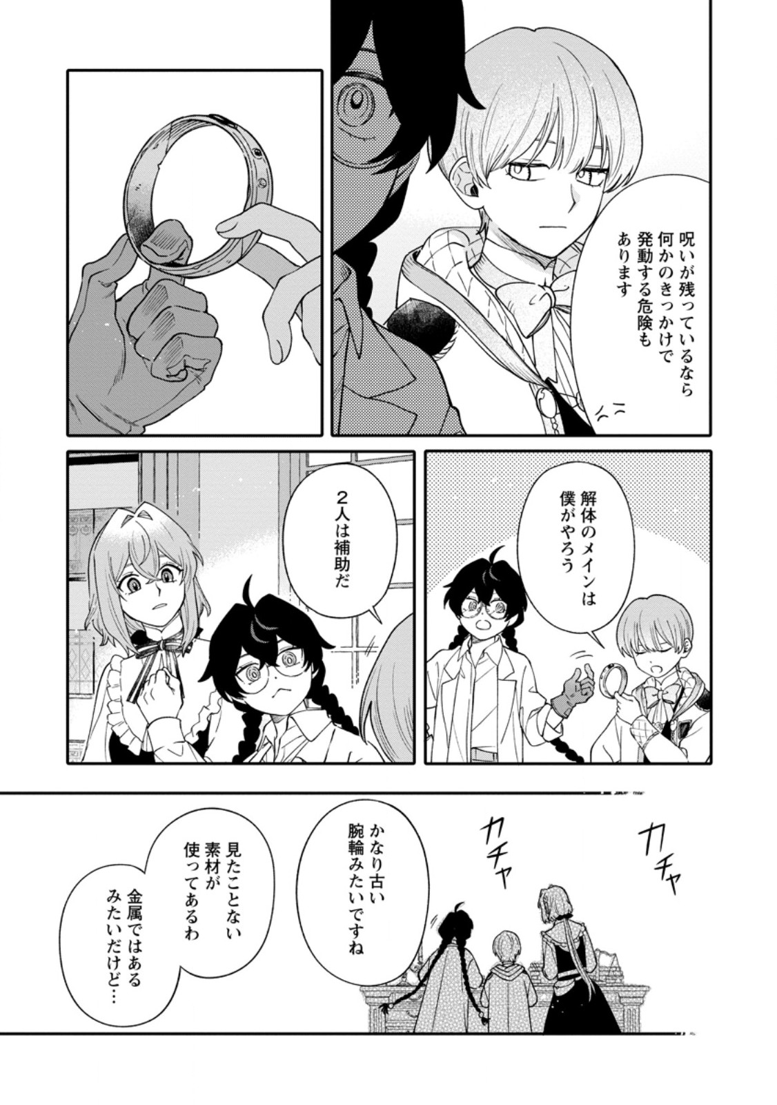 MUJIKAKU NA TENSAI MASHIRUBE GUSHI WA NONBIRI KURASHITAI (MANGA) Chapter 34.2 - Page 2
