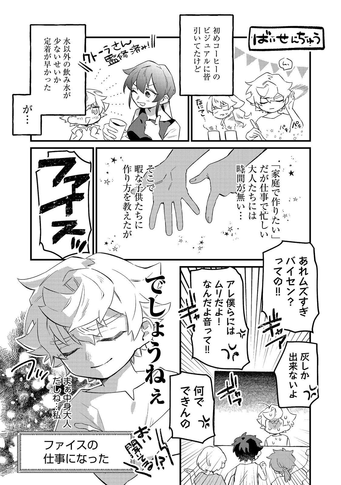 TENSEISHA WA ONO WO KIWAMEMASU Chapter 7.2 - Page 10