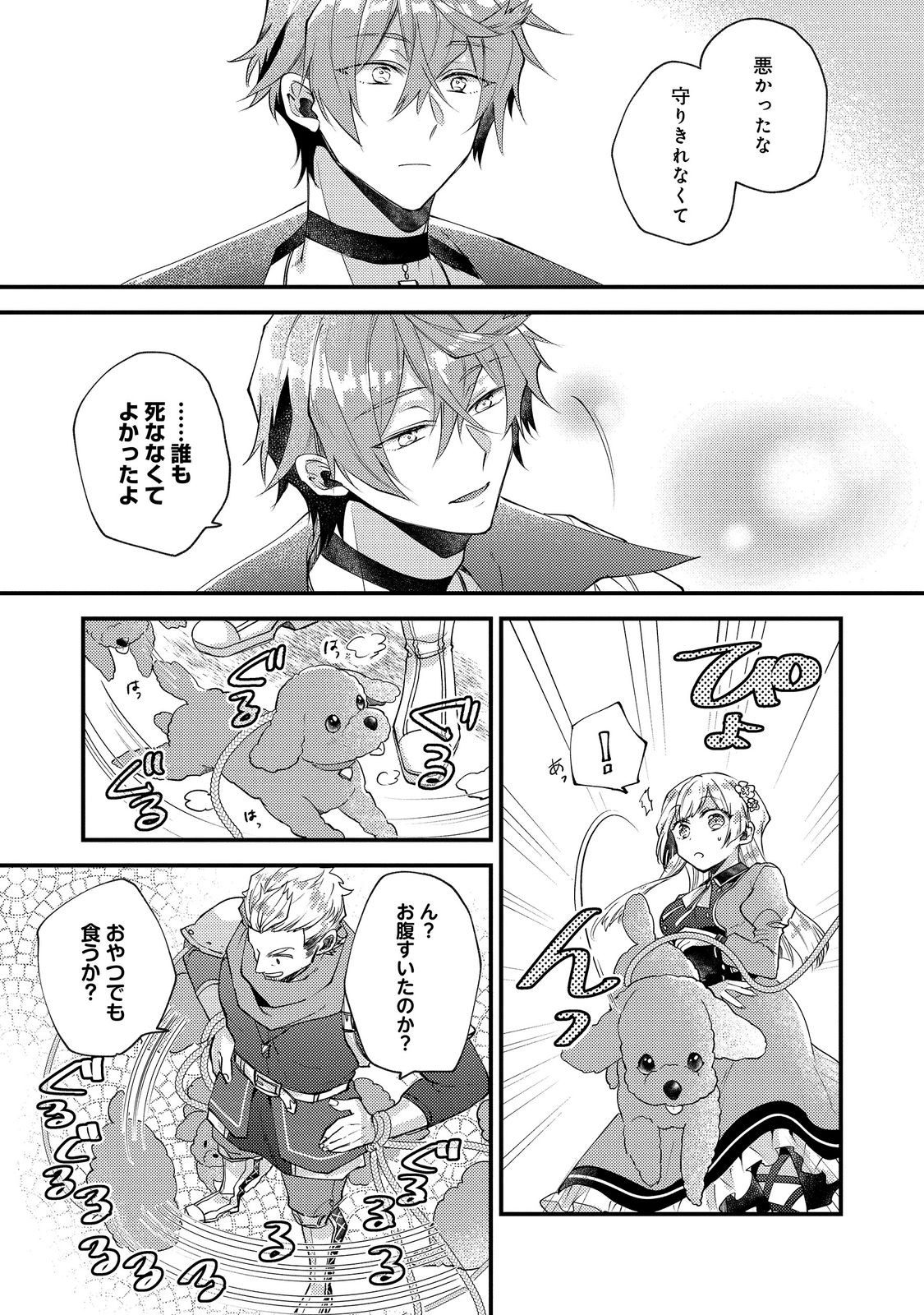 MOTO AKUYAKU REIJOU TO S-KYUU BOUKENSHA NO HONOBONO MACHI KURASHI Chapter 26 page 7 - nihonkuni.com