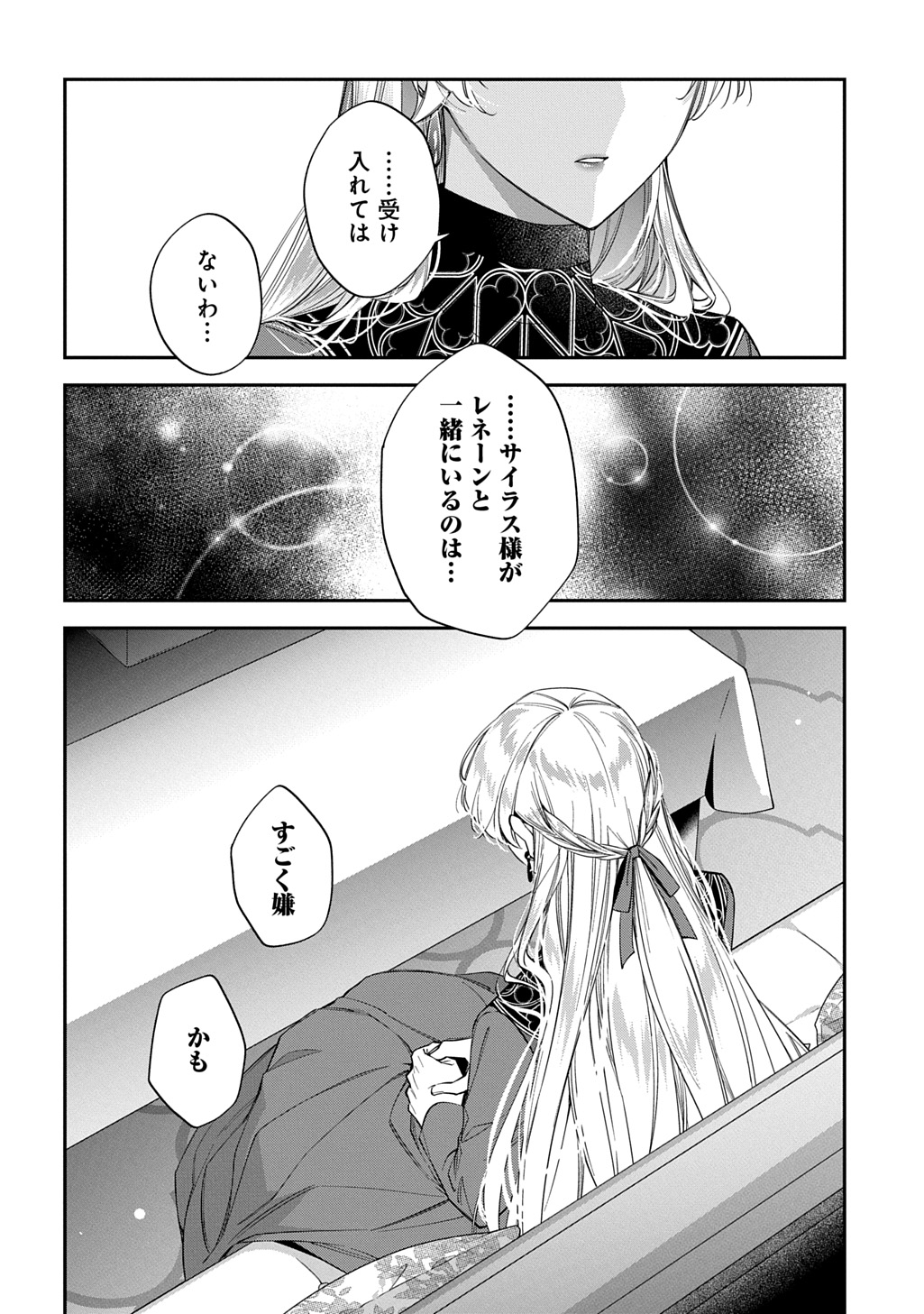 OUTAISHI NI KONYAKU HAKISARETA NO DE, MOU BAKA NO FURI WA YAMEYOU TO OMOIMASU Chapter 42 - Page 14