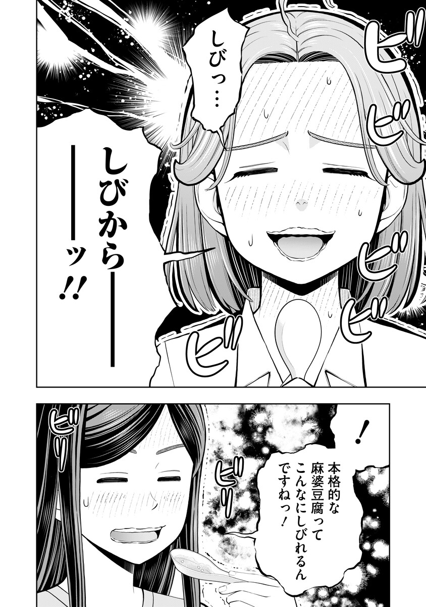 Read KARAUMA DAISUKI KARASHIMA-SAN! Chapter 3 [High Quality / Full] - Page 4 - dark.nicomanga.com