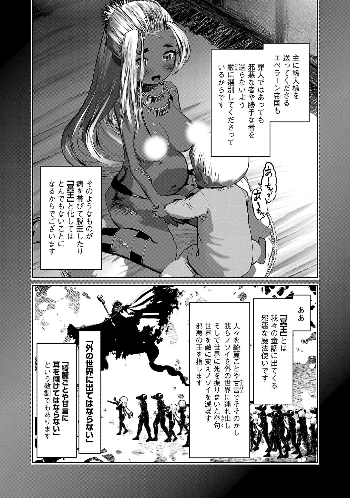 KAGAKUTEKI NI SONZAI SHIURU CREATURE MUSUME NO KANSATSU NISSHI - RAW Chapter 110 - Page 18