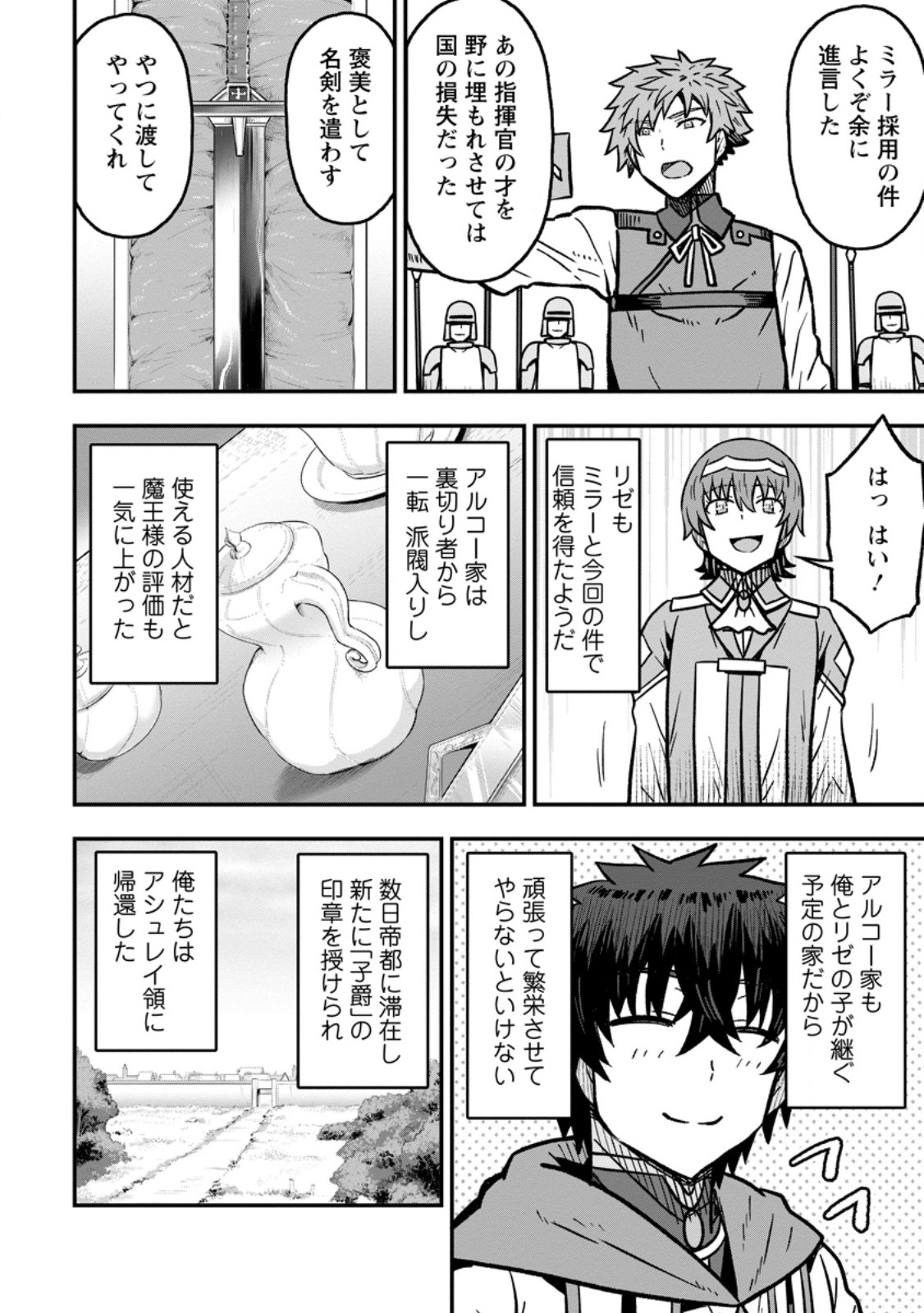 ISEKAI SAIKYOU NO YOME DESU GA, YORU NO TATAKAI WA ORE NO HOU GA TSUYOI YOU DESU: CHIRYAKU O IKASHITE NARIAGARU HAREM SENKI (MANGA) Chapter 32.3 - Page 10