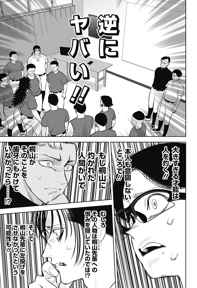 STRIKEOUT PITCH Chapter 47 - Page 11
