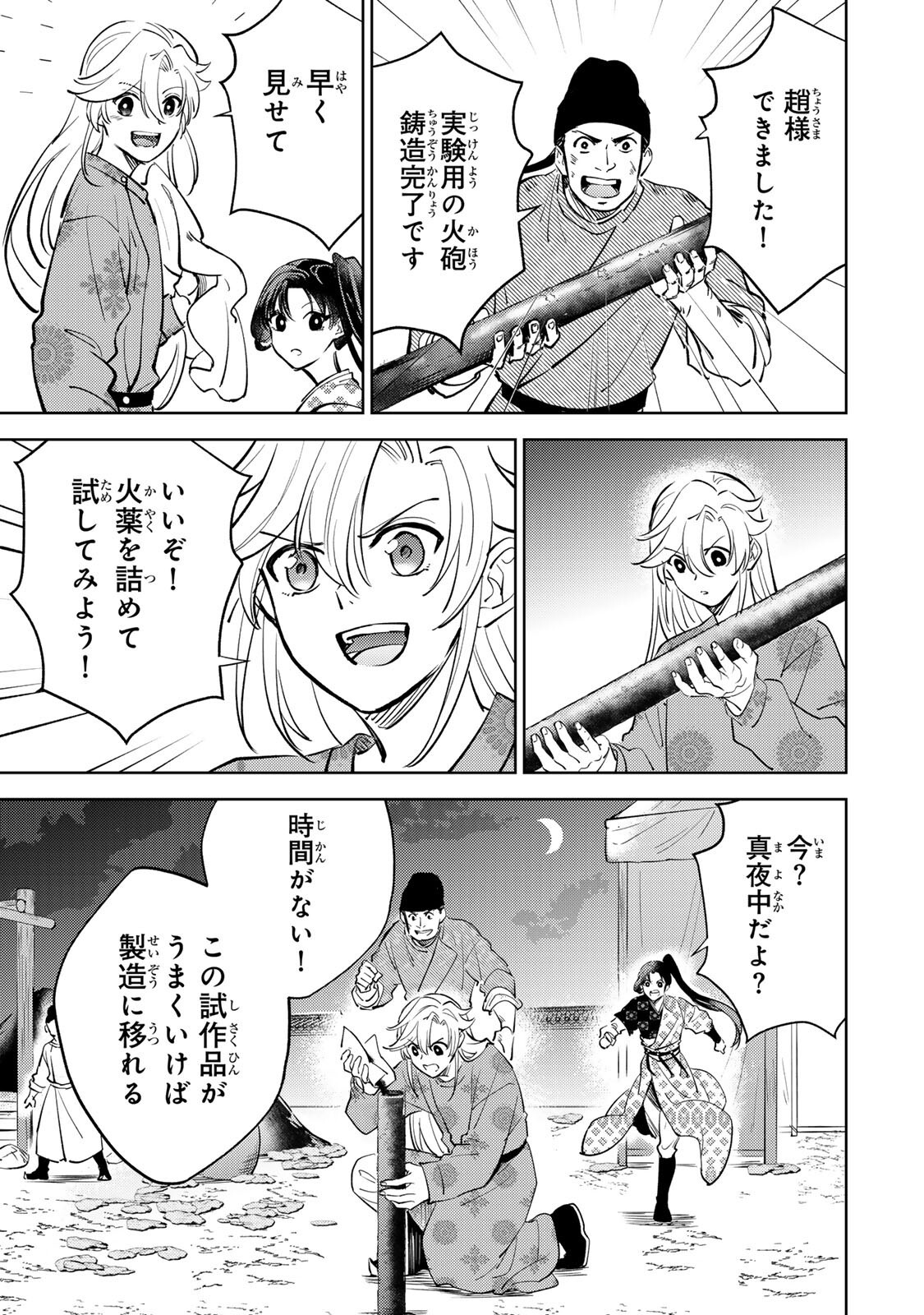 OUCHOU MUSOU ~GENDAI CHISHIKI DE TOU NO OUJI NI TENSEI SHITARA, KUNI GA RICHI NI NARIMASHITA~ RAW Chapter 8.1 - Page 17