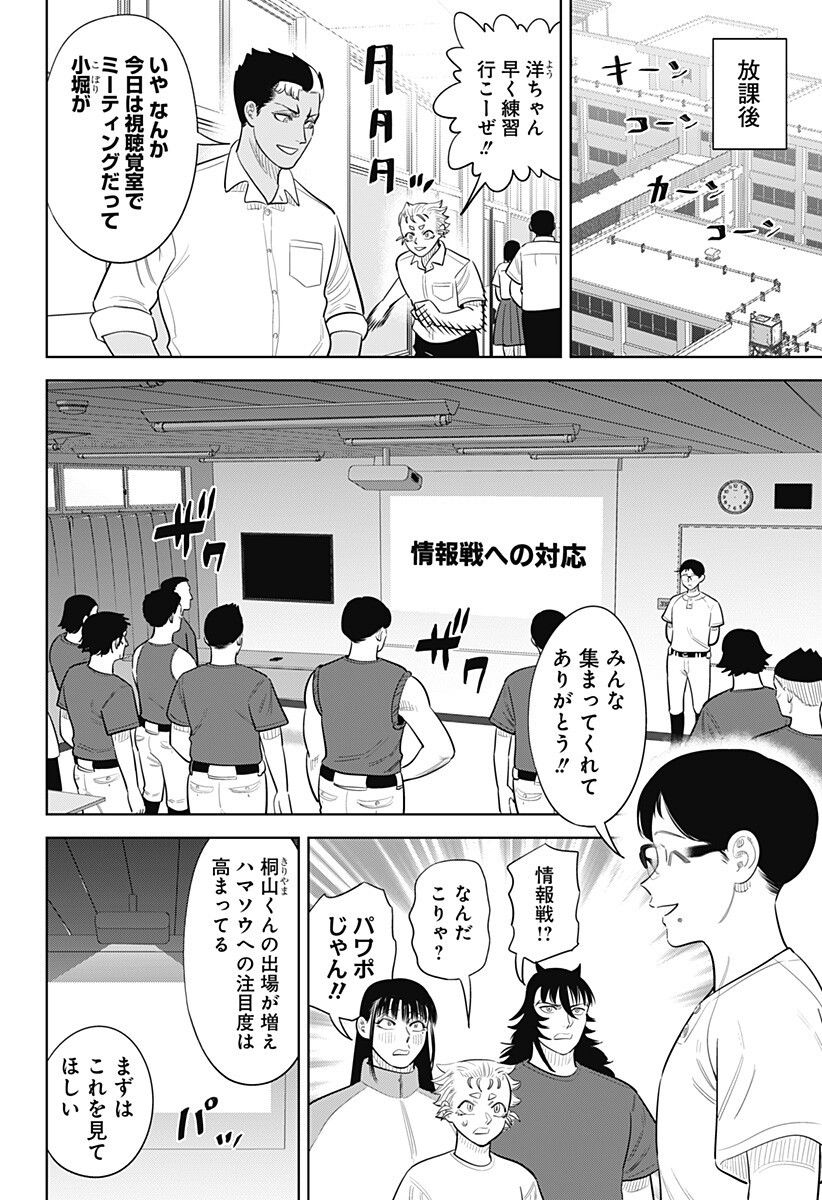 STRIKEOUT PITCH Chapter 47 - Page 4