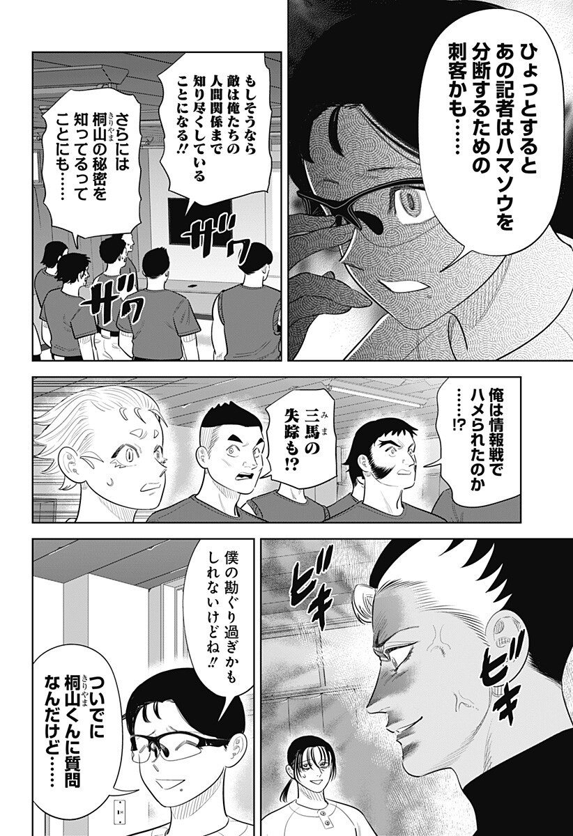 STRIKEOUT PITCH Chapter 47 - Page 8