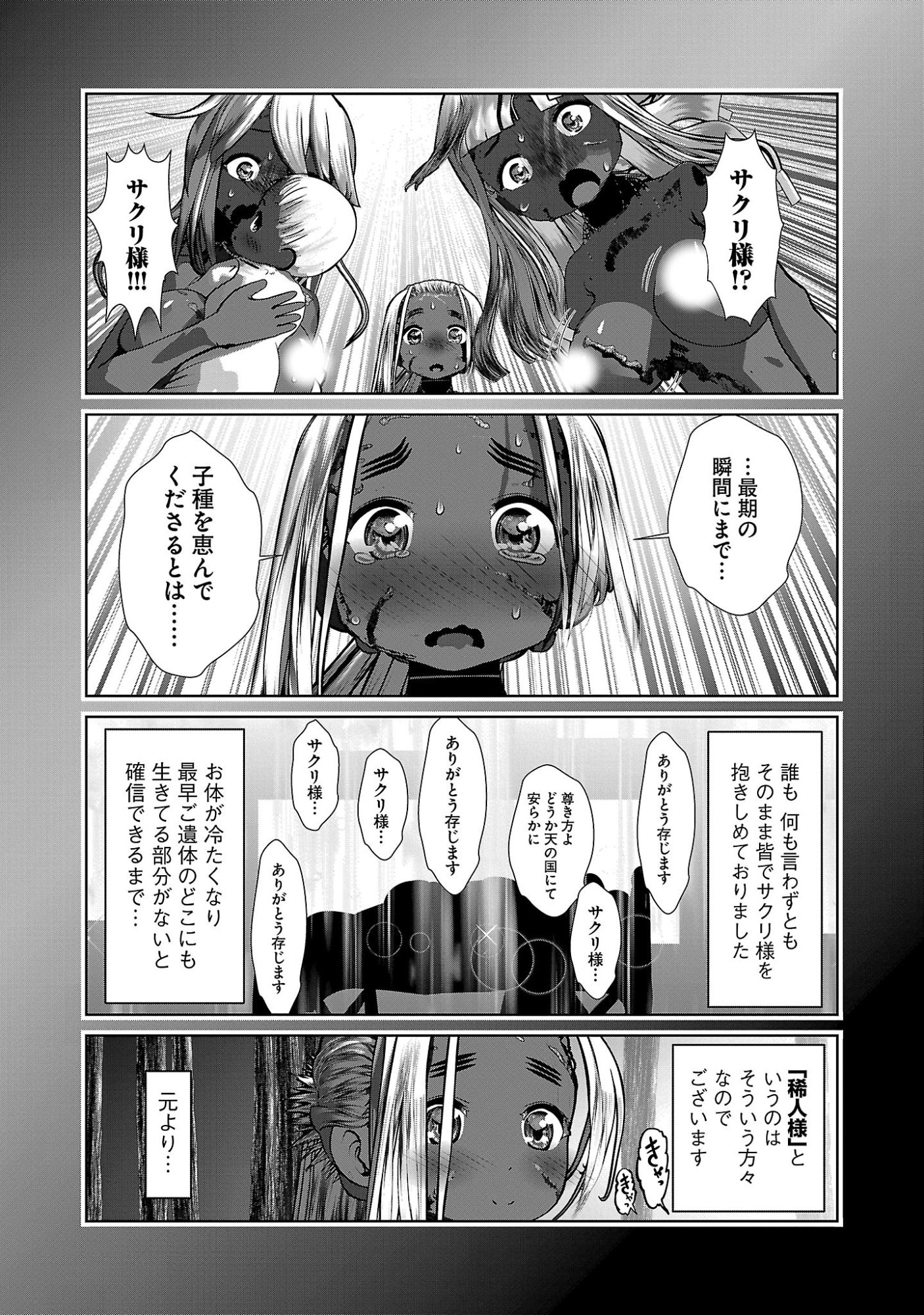 KAGAKUTEKI NI SONZAI SHIURU CREATURE MUSUME NO KANSATSU NISSHI - RAW Chapter 110 - Page 17