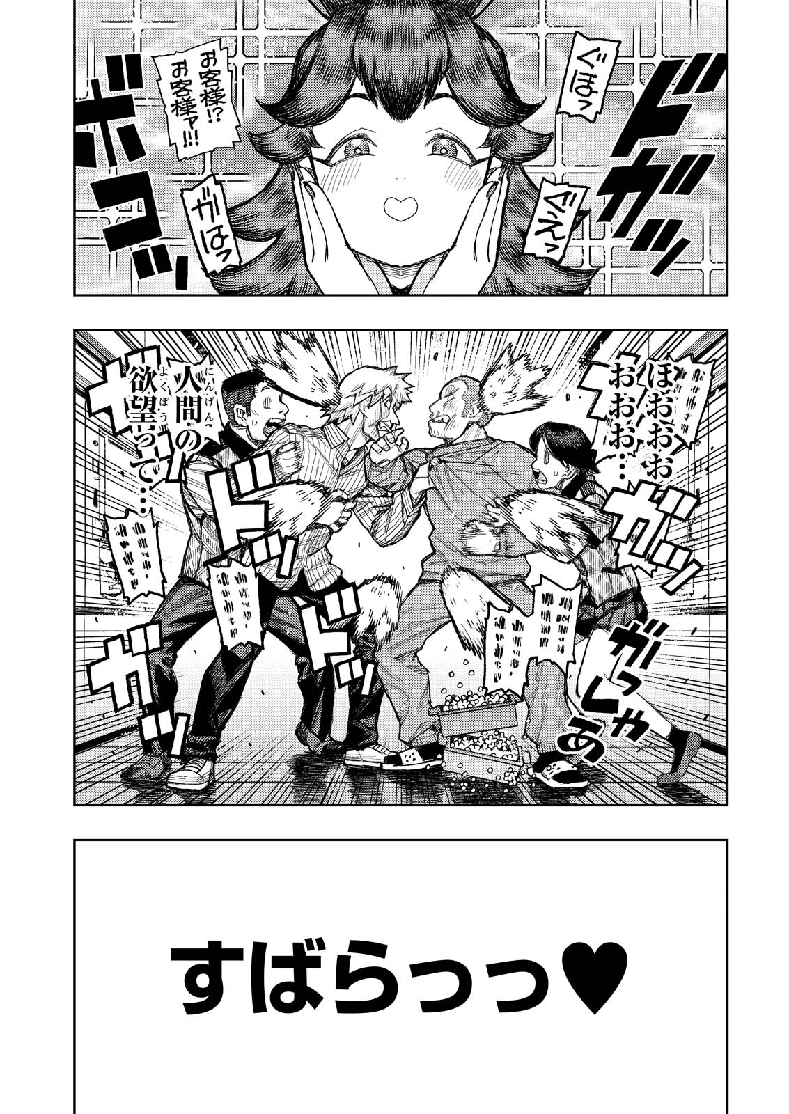 Read TSUGUMOMO - RAW Chapter 184 [High Quality / Full] - Page 18 - dark.nicomanga.com