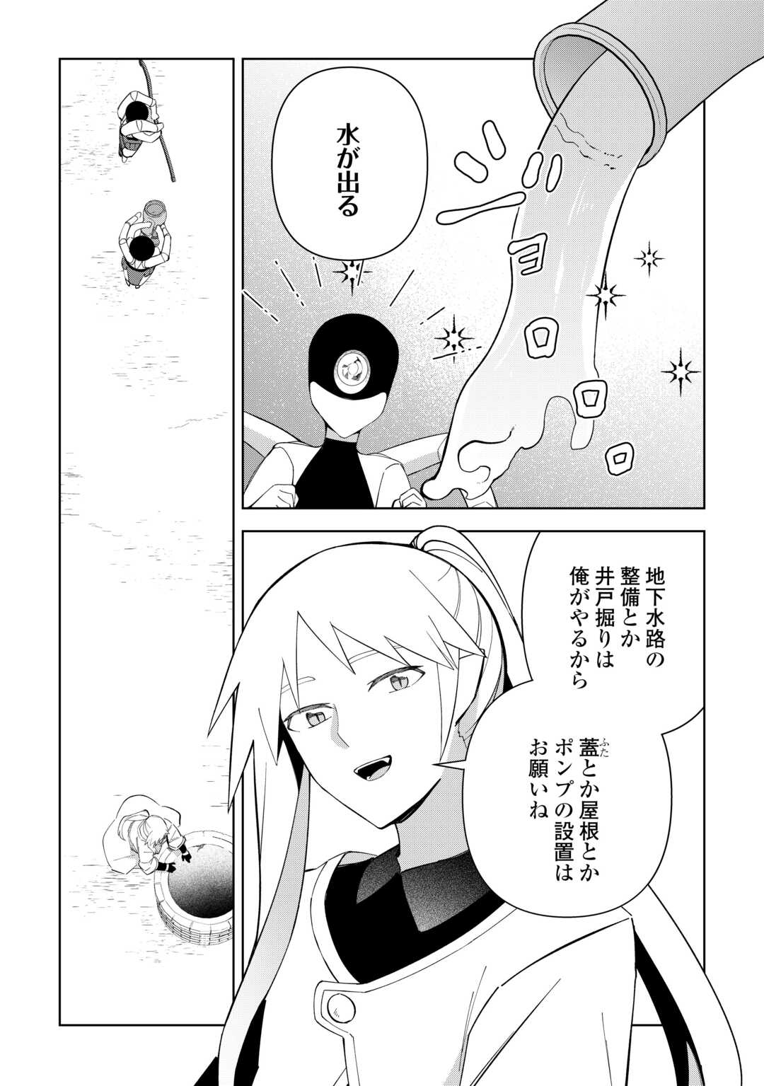 FUSHIOU WA SLOW LIFE O KIBOU SHIMASU Chapter 44 - Page 11
