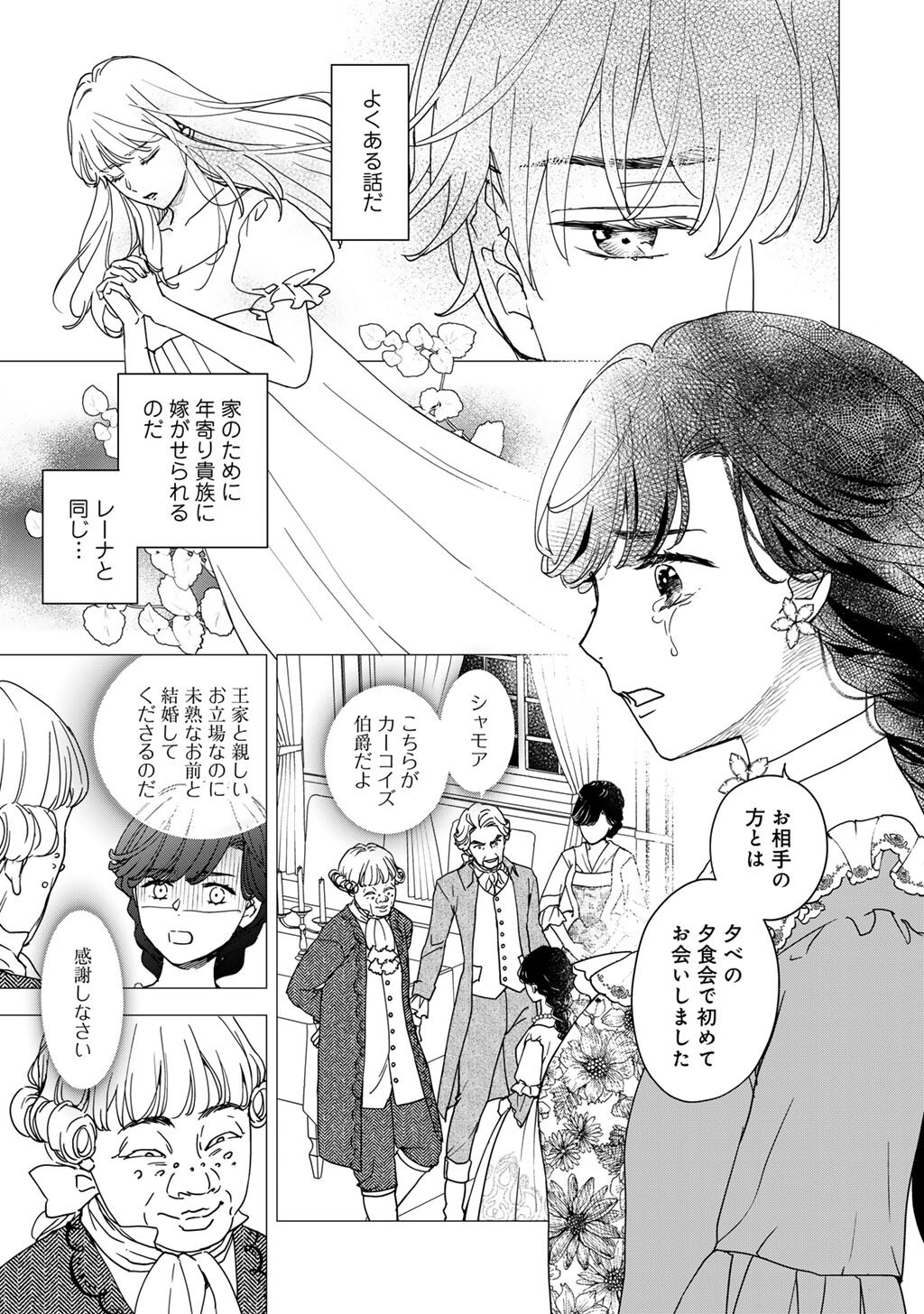 28-SAI OL, AKUYAKU OUJI WO HAJIMEMASHITA: FUJIYUU NA ISEKAI WO KAIKAKU SHIMASU! Chapter 3 - Page 6