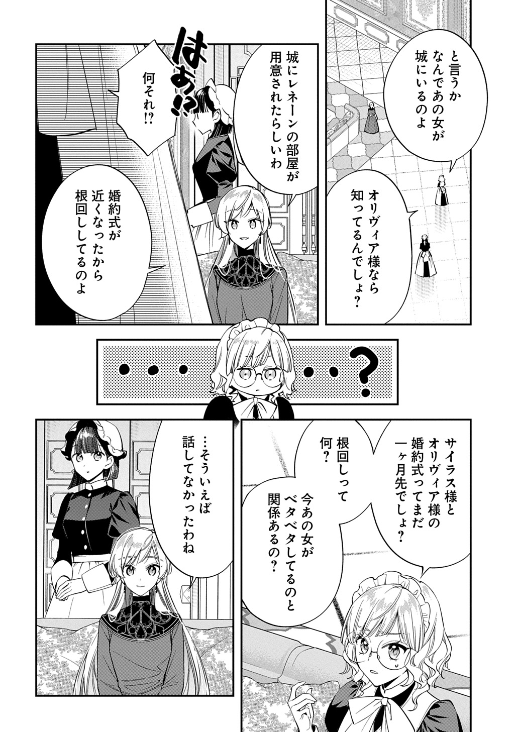 OUTAISHI NI KONYAKU HAKISARETA NO DE, MOU BAKA NO FURI WA YAMEYOU TO OMOIMASU Chapter 42 - Page 10