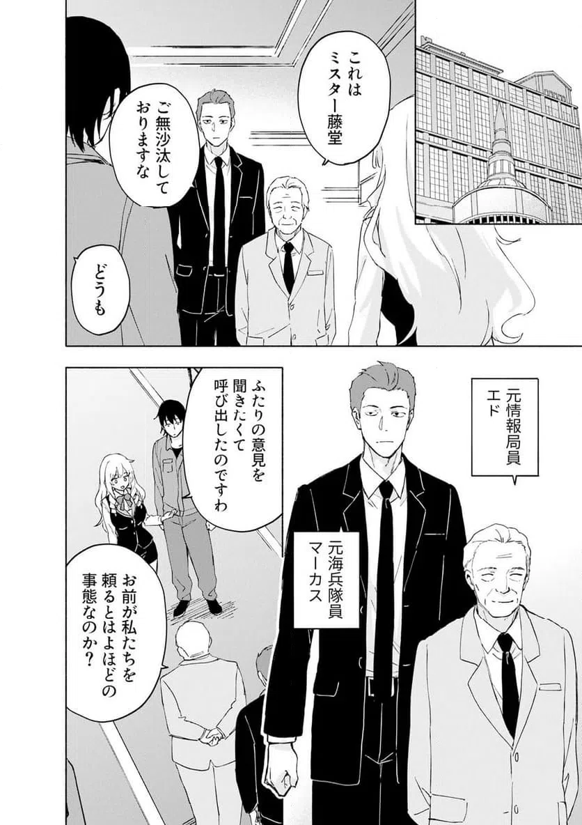 EH, TEN'I SHIPPAI! ?...... SEIKOU? Chap 68.1 - Pic 6