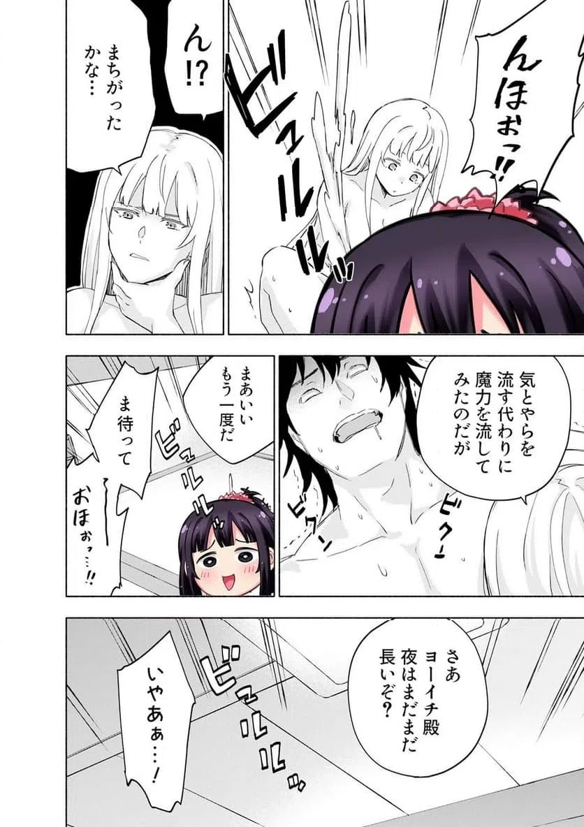EH, TEN'I SHIPPAI! ?...... SEIKOU? Chapter 63.2 - Page 8