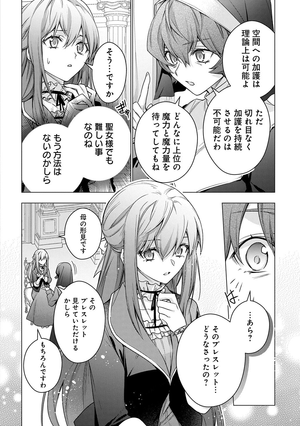 MOTO, OCHIKOBORE KOUSHAKU REIJOU DESU. THE COMIC - RAW Chapter 53 - Page 8