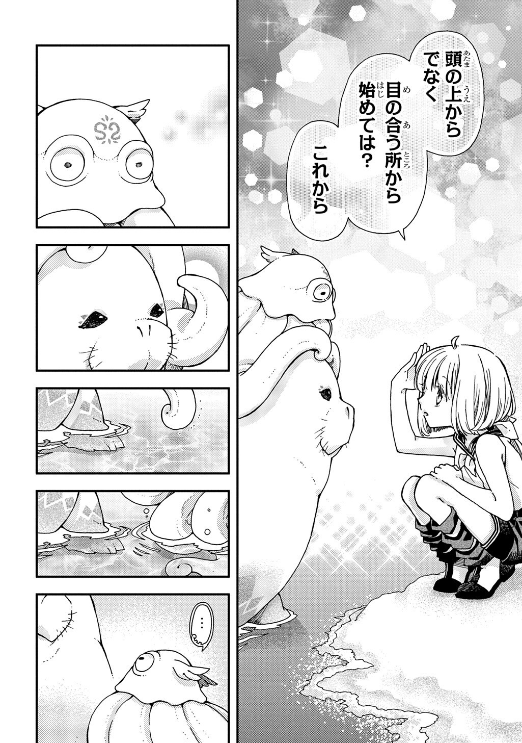 HONE DRAGON NO MANA MUSUME Chapter 44.1 - Page 10