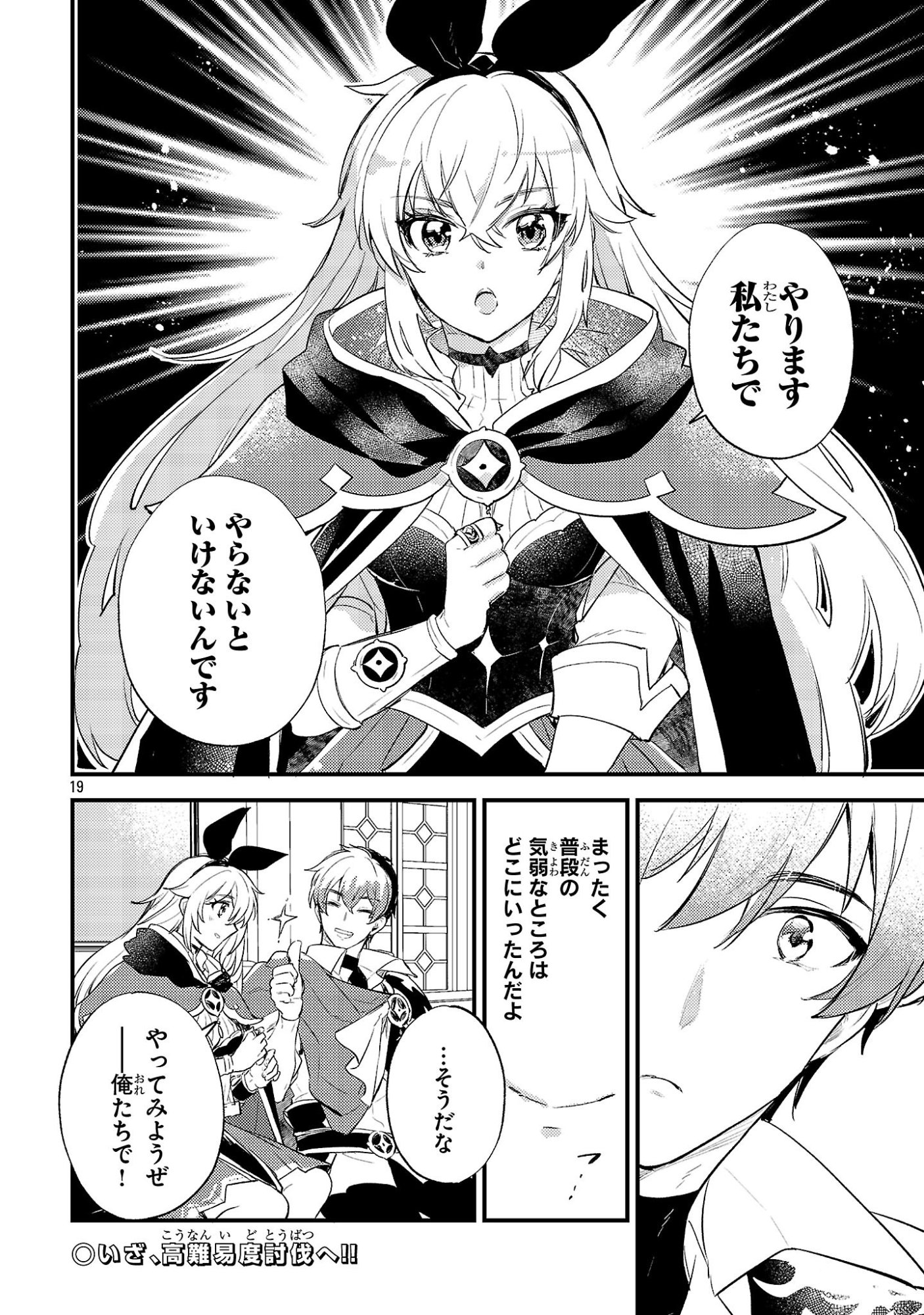 Read ISEKAI CHEAT WARRIOR & WIZARD Chapter 30 [High Quality / Full] - Page 19 - dark.nicomanga.com
