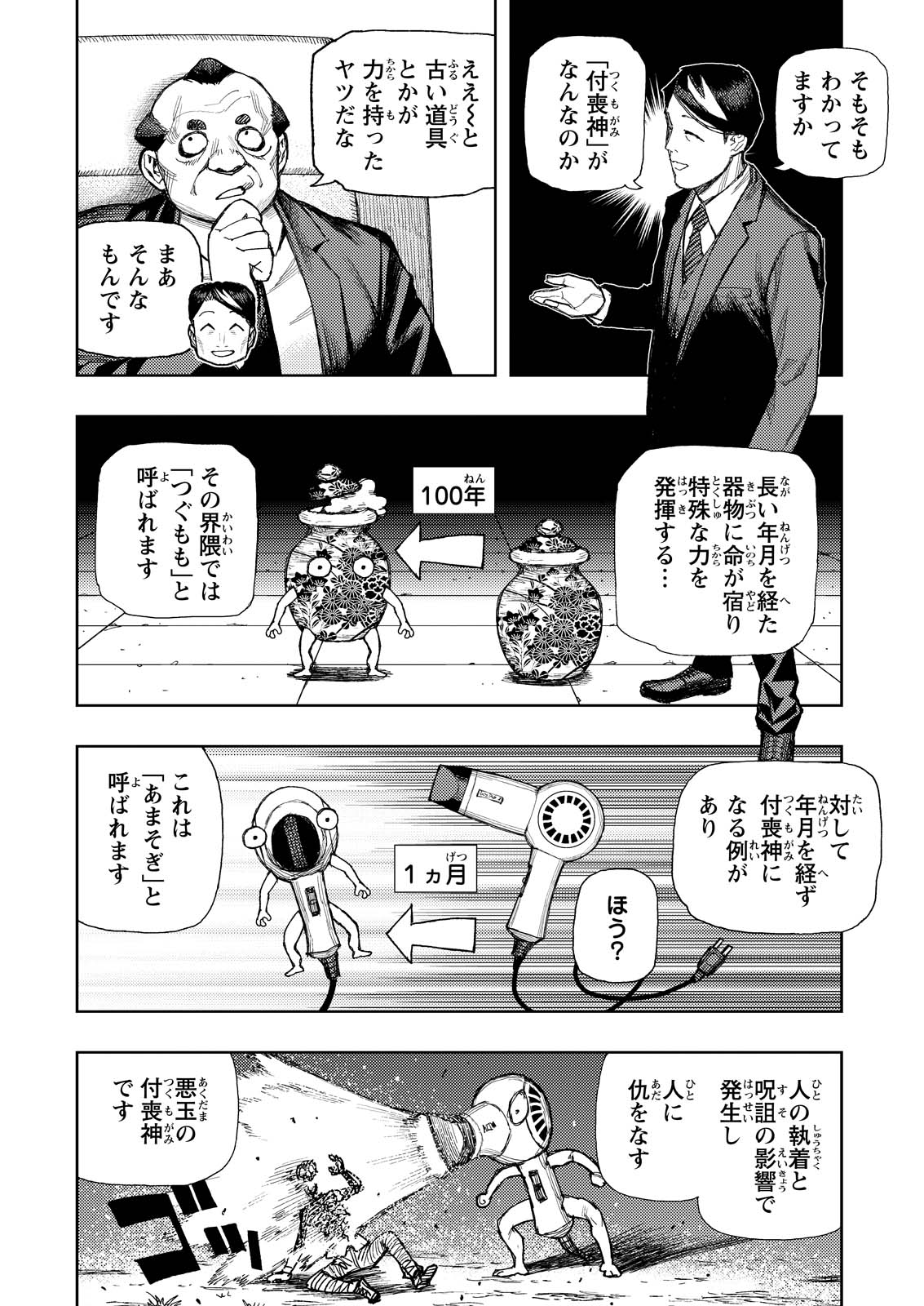 Read TSUGUMOMO - RAW Chapter 184 [High Quality / Full] - Page 11 - dark.nicomanga.com