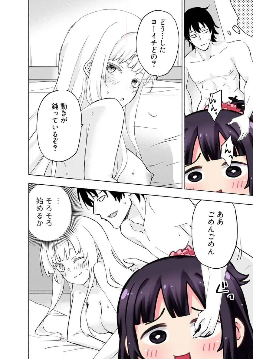 EH, TEN'I SHIPPAI! ?...... SEIKOU? Chapter 63.1 - Page 4
