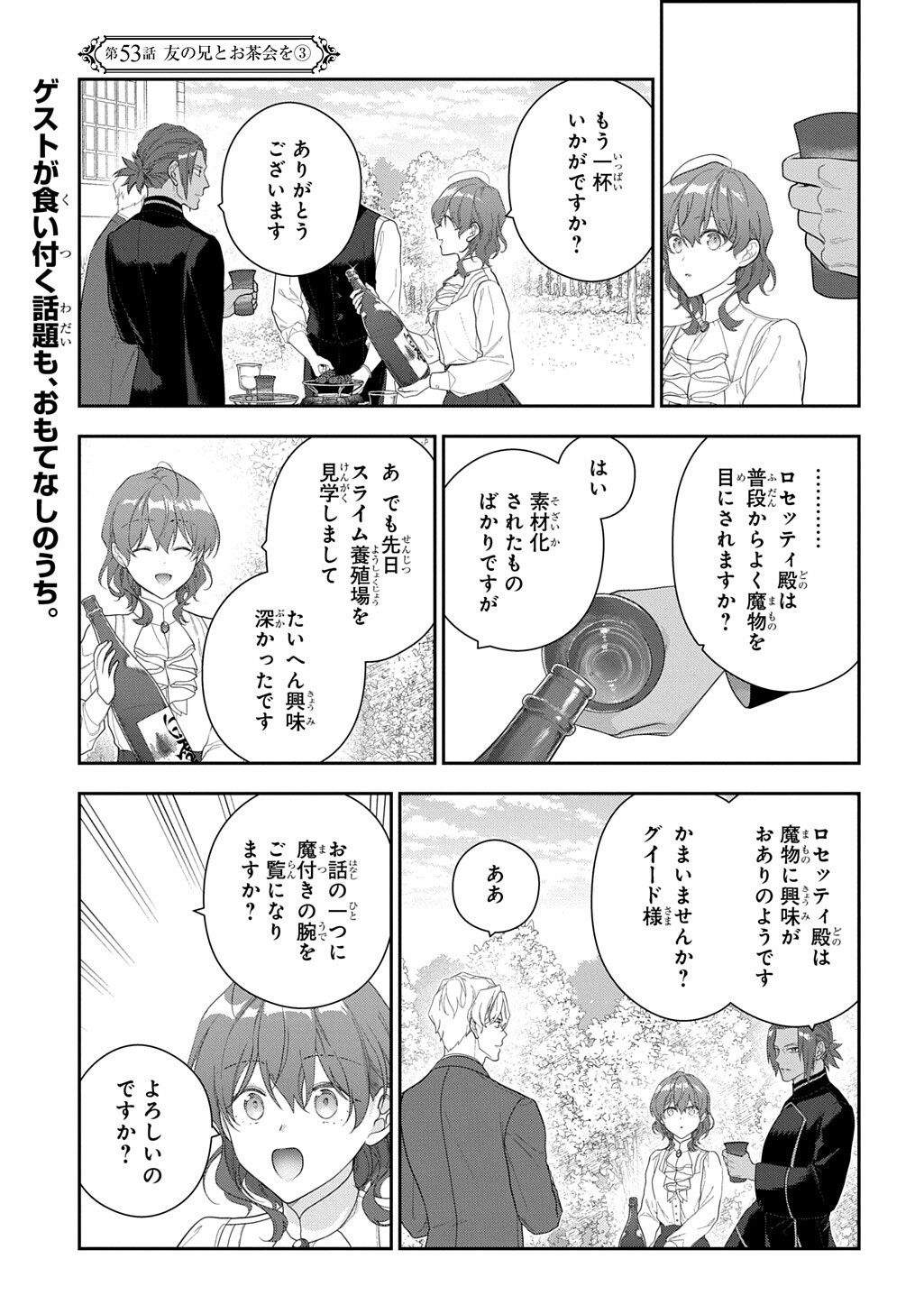 MADOUGUSHI DAHLIA WA UTSUMUKANAI - DAHLIYA WILTS NO MORE - RAW Chapter 53.3 page 1 - nihonkuni.com