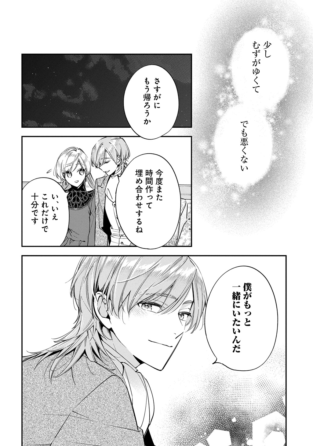 OUTAISHI NI KONYAKU HAKISARETA NO DE, MOU BAKA NO FURI WA YAMEYOU TO OMOIMASU Chapter 42 - Page 28