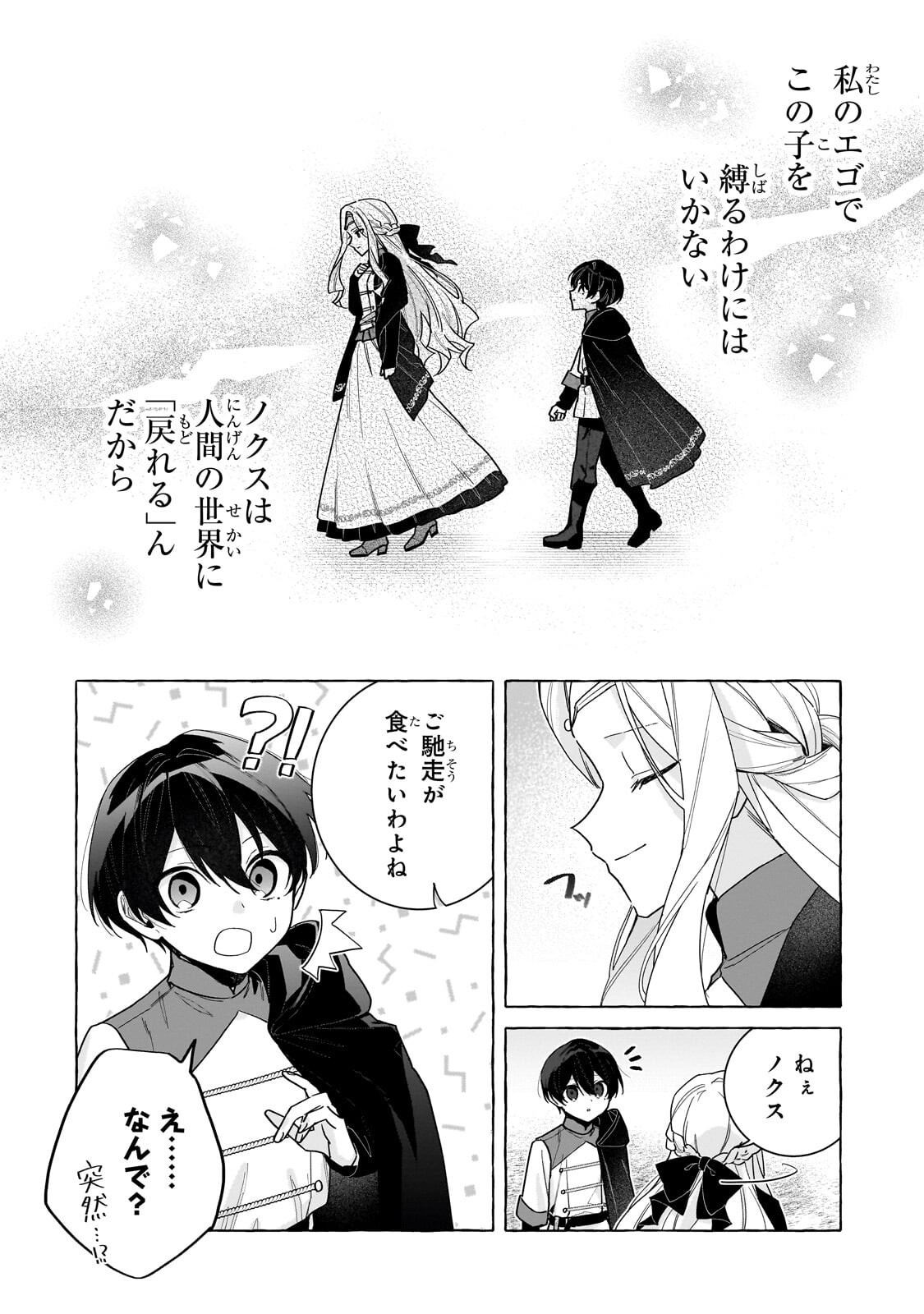 Read ANSATSUSHA WA FUSHI NO MAJO WO KOROSHITAI Chapter 7.2 [High Quality / Full] - Page 1 - nicomanga.net