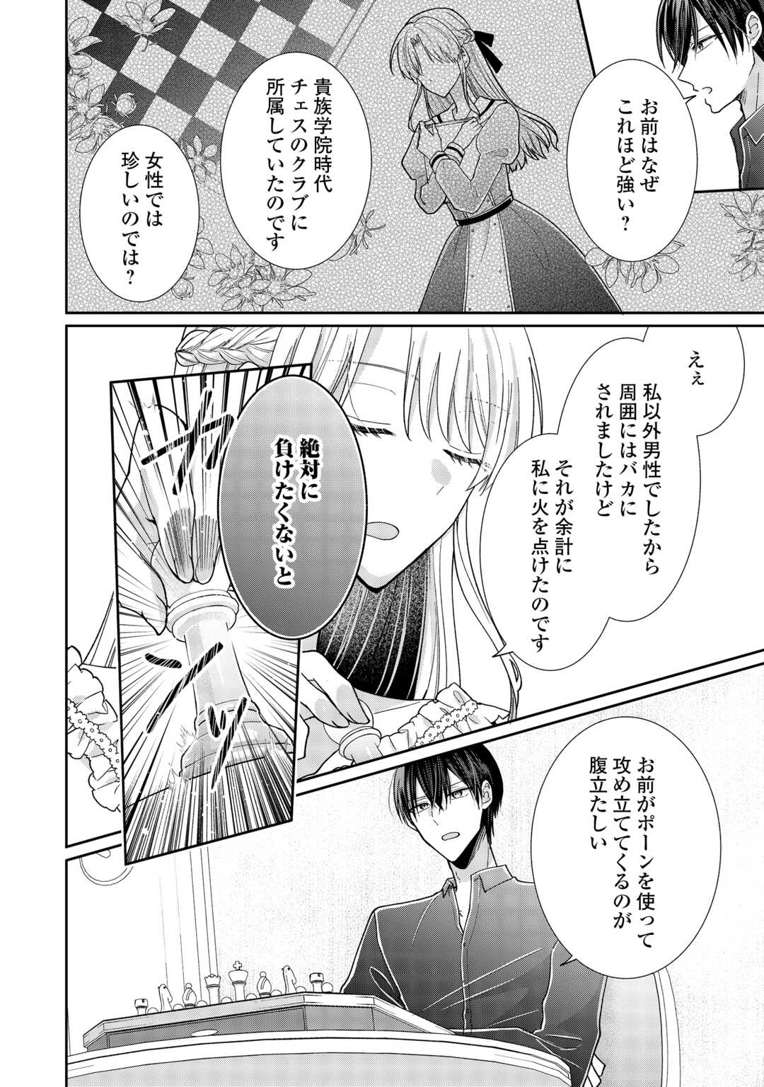 OKAZARI NO SOKUHI DESU NE? WAKARIMASHITA. DOUZO WATASHI NO KOTO WA HOUTOITE KUDASAI! Chapter 7 - Page 26
