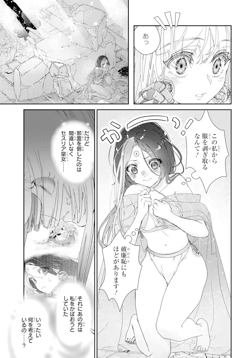 ZAKO HIME-SAMA WA IKINOBITAI! Chapter 11.2 - Page 6
