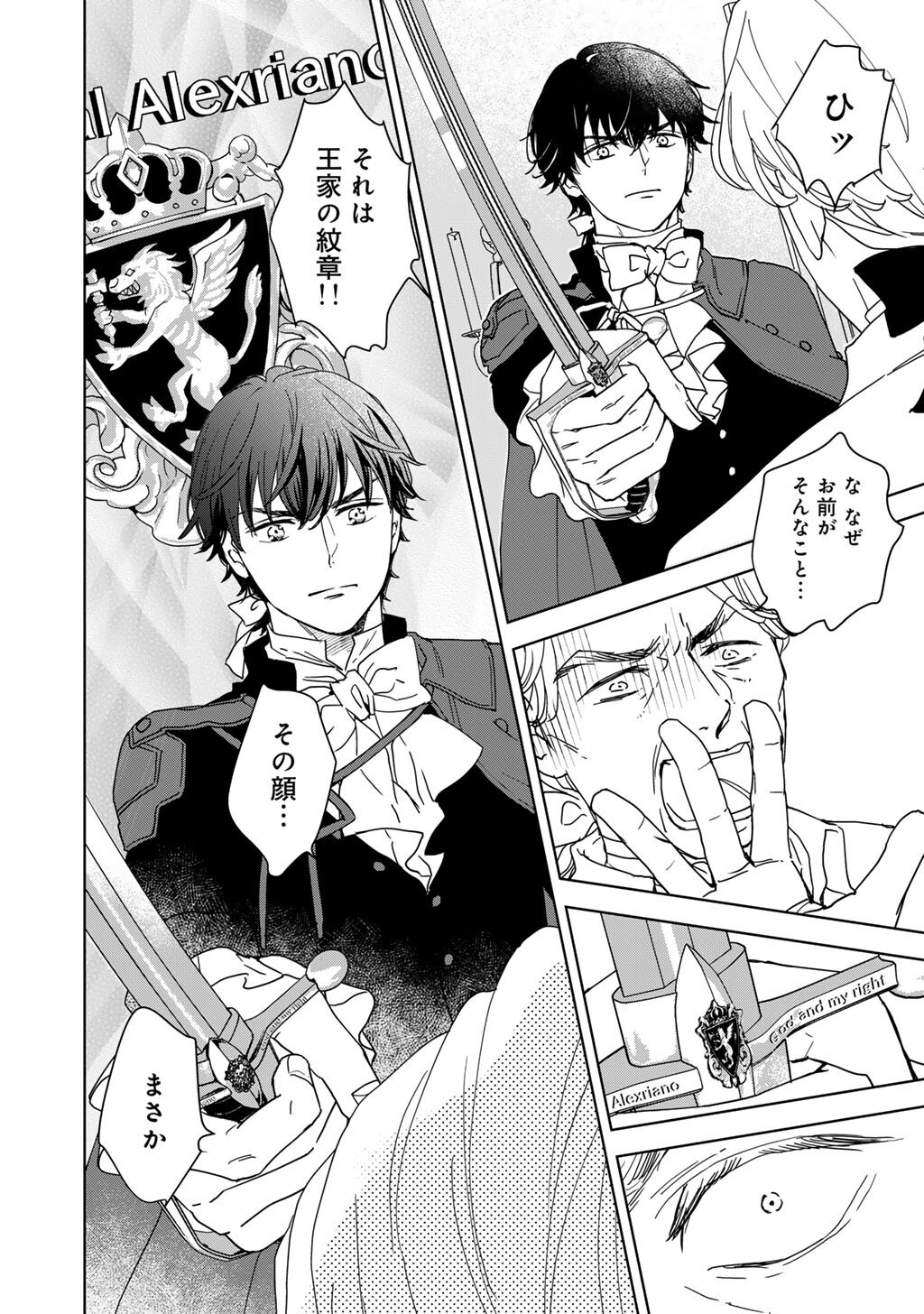 28-SAI OL, AKUYAKU OUJI WO HAJIMEMASHITA: FUJIYUU NA ISEKAI WO KAIKAKU SHIMASU! Chapter 3 - Page 15