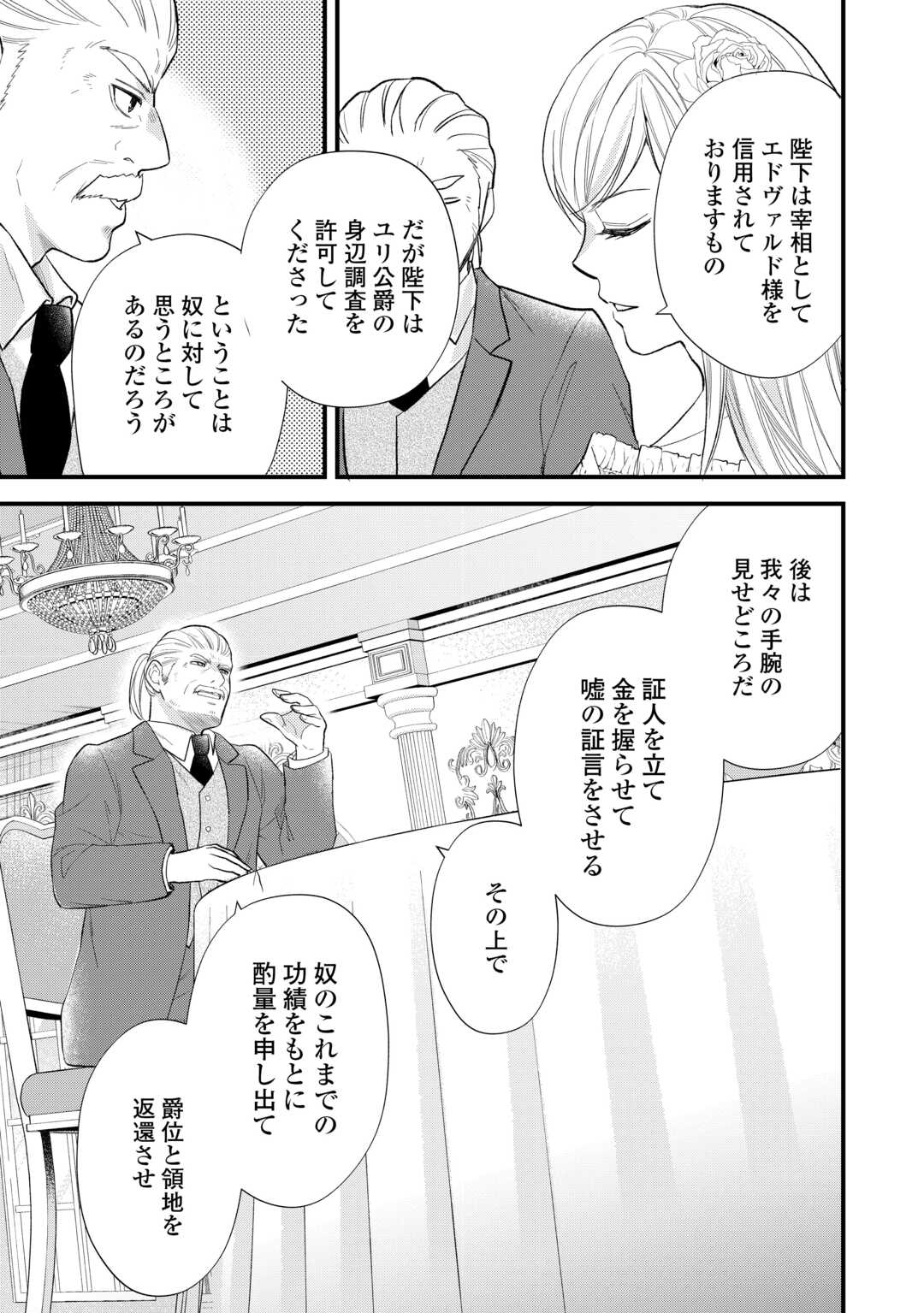 REINCARNATED BABY KATI IS WORKING AS AN ESPIONAGE WORKER, AND SEEMS TO DOTED ON BY HER BRUTAL FATHER. Chapter 24 - Page 15