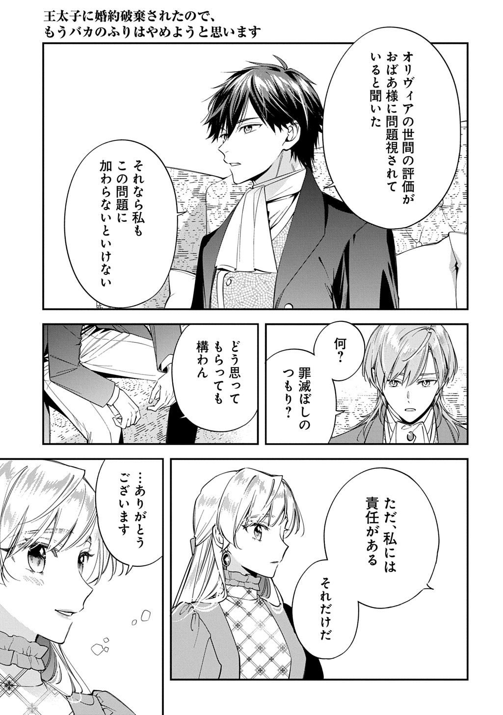 OUTAISHI NI KONYAKU HAKISARETA NO DE, MOU BAKA NO FURI WA YAMEYOU TO OMOIMASU Chapter 42 - Page 3