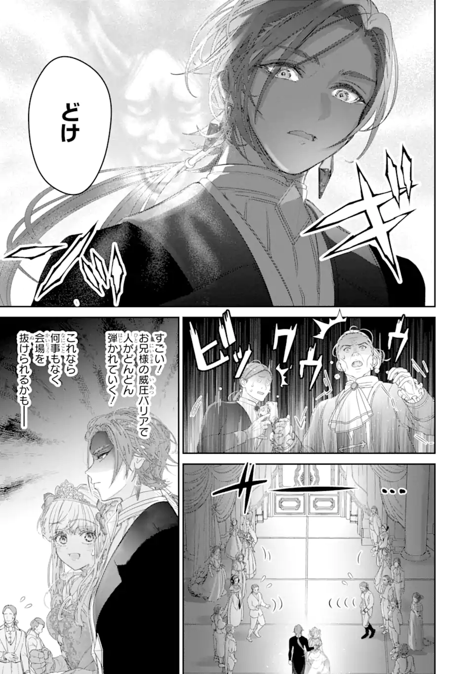 ZAKO HIME-SAMA WA IKINOBITAI! Chapter 14.1 - Page 3