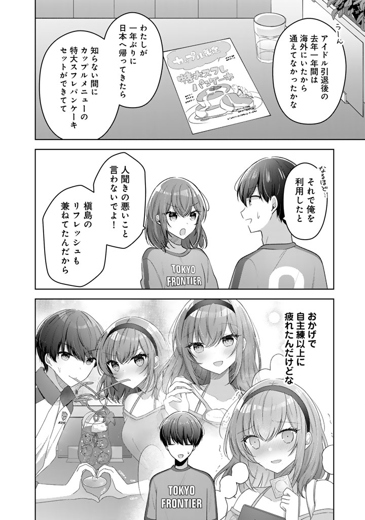 HITO KAZUAWASE DE GOUKON NI SANKA SHITA ORE WA, NAZE KA AMARIMONO NI NATTETA MOTO NINKI IDOL DE KOKUHOUKYUU NO BISHOUJO WO OMOCHIKAERI SHIMASHITA. Chapter 26 - Page 8