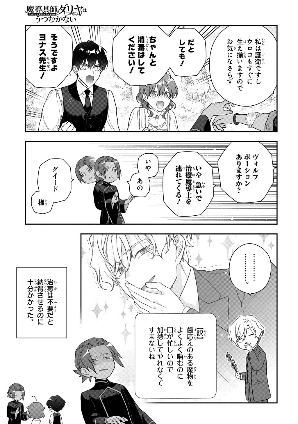 MADOUGUSHI DAHLIA WA UTSUMUKANAI - DAHLIYA WILTS NO MORE - RAW Chapter 53.3 page 9 - nihonkuni.com