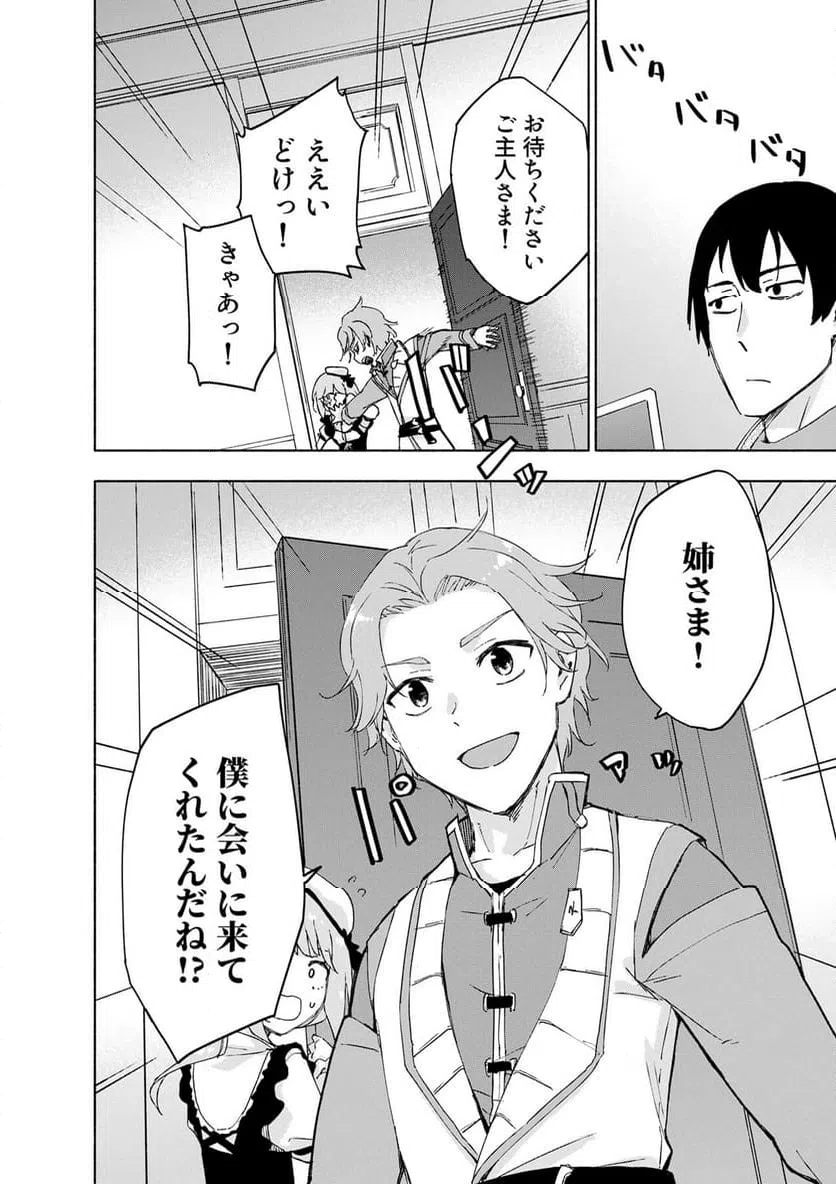 EH, TEN'I SHIPPAI! ?...... SEIKOU? Chapter 65.1 - Page 4