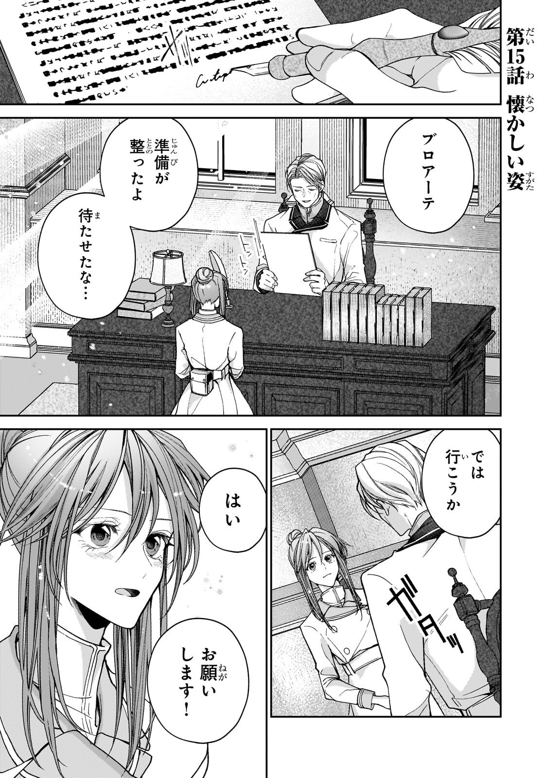 Read URUWASHI NO KOUTEI HEIKA NO BAN NI ERABARETE SHIMATTA NO DESU GA, MADA SHIGOTO GA SHITAI NODE HIMITSU DESU! Chapter 15.1 [High Quality / Full] - Page 1 - nicomanga.net