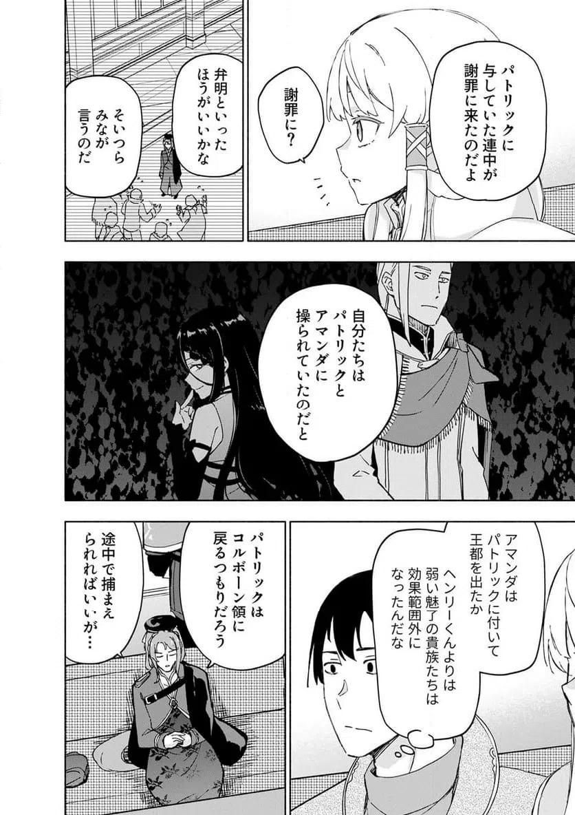 EH, TEN'I SHIPPAI! ?...... SEIKOU? Chapter 66.2 - Page 8