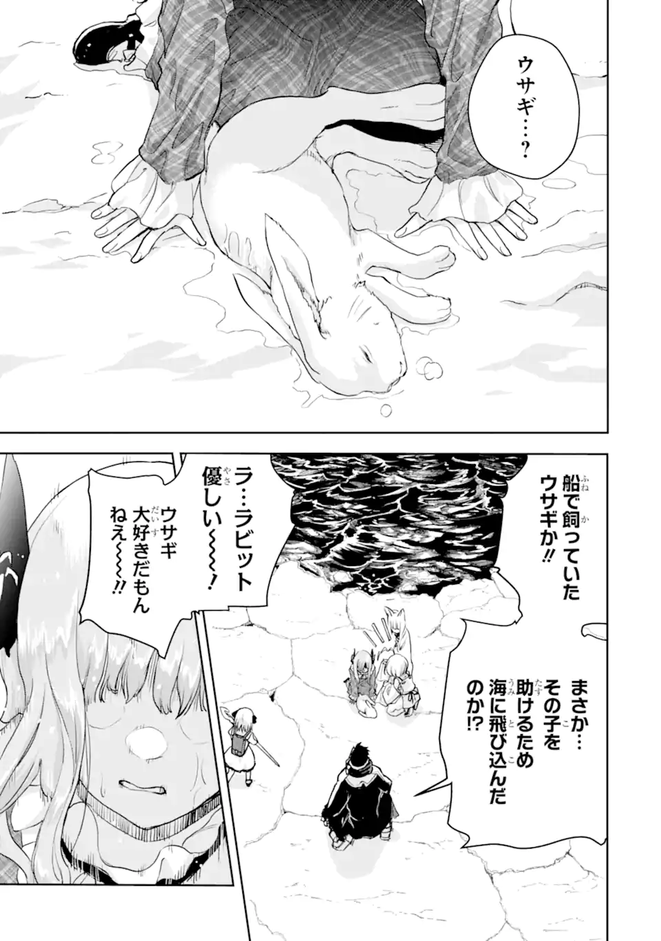 BOUKENSHA LICENSE O HAKUDATSU SARETA OSSAN DAKEDO, MANAMUSUME GA DEKITA NO DE NONBIRI JINSEI - RAW Chap 58.1 - Pic 9