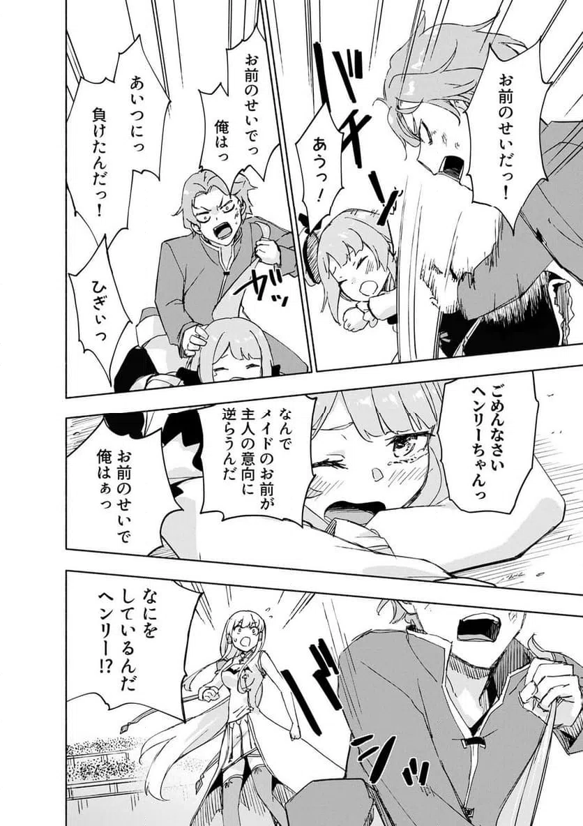 EH, TEN'I SHIPPAI! ?...... SEIKOU? Chapter 66.1 - Page 4