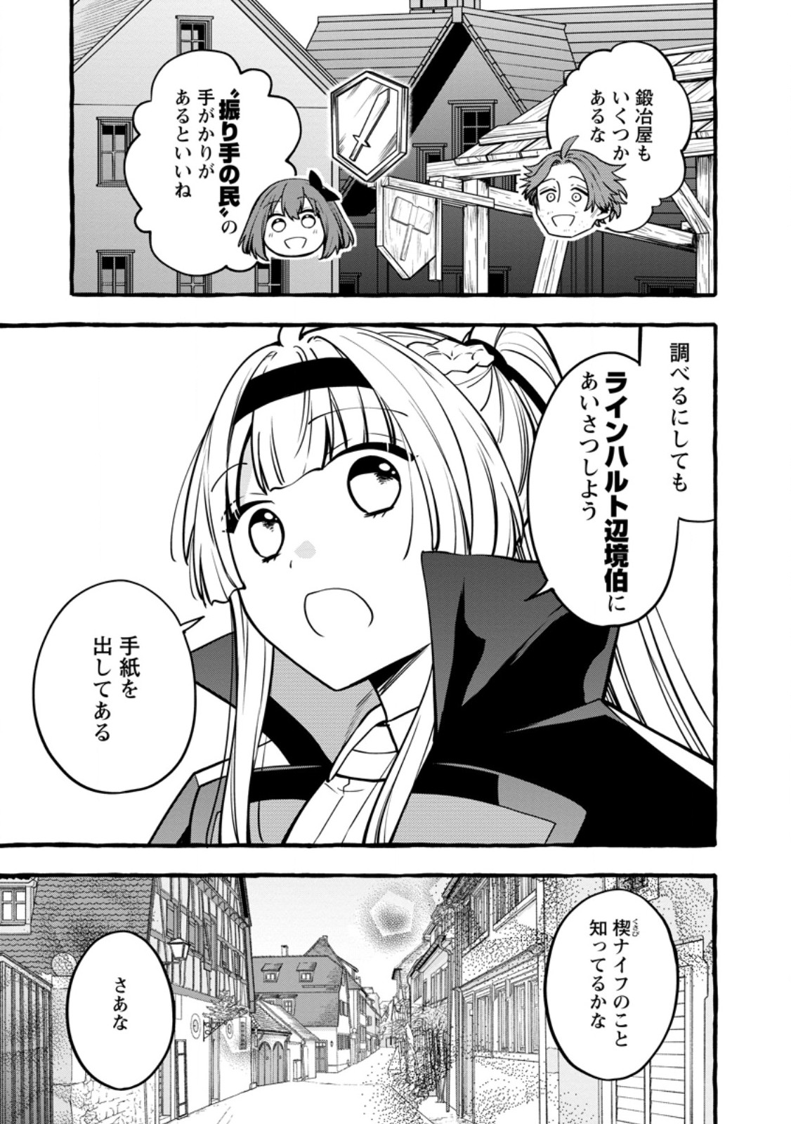 TSUIHO SARETA OSSAN TANYA SHI, NAZE KA DENSETSU NO DAIMEIKO NI NARU MUKASHI OMOCHA NO BUKI WO TSUKUTTEAGETA KODOMO TACHI GA ZENIN EIYU NI NATTEITA Chapter 24.1 - Page 3