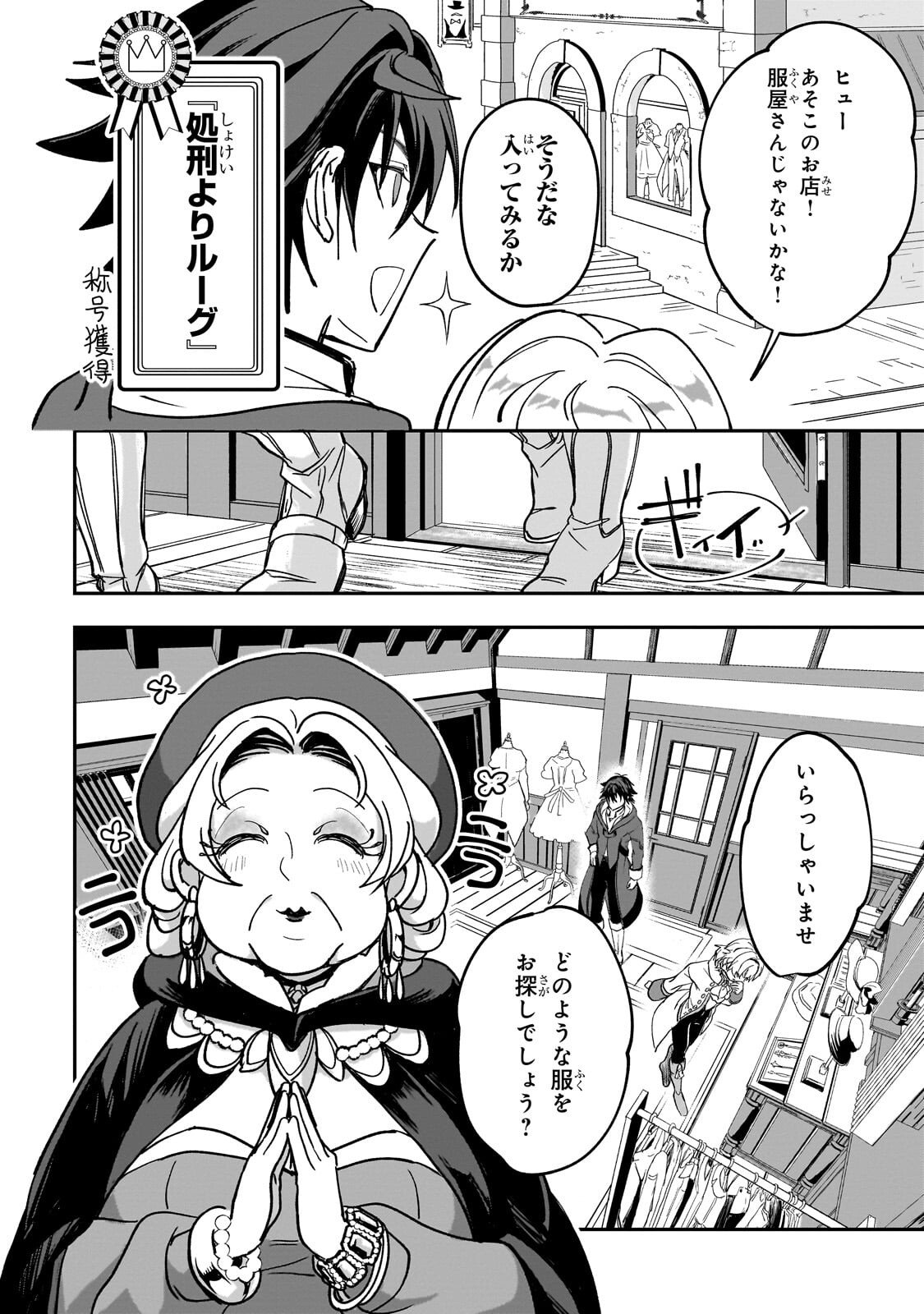 SENNOU SKILL DE ISEKAI MUSOU!? ~SKILL GA BARETARA SHOKEI SARERU NODE KENZEN SEIJITSU NI IKIYOU TOSHITARA, NAZEKA BISHOUJOTACHI NI AISARETEIRU KEN NI TSUITE~ Chapter 4.1 - Page 12