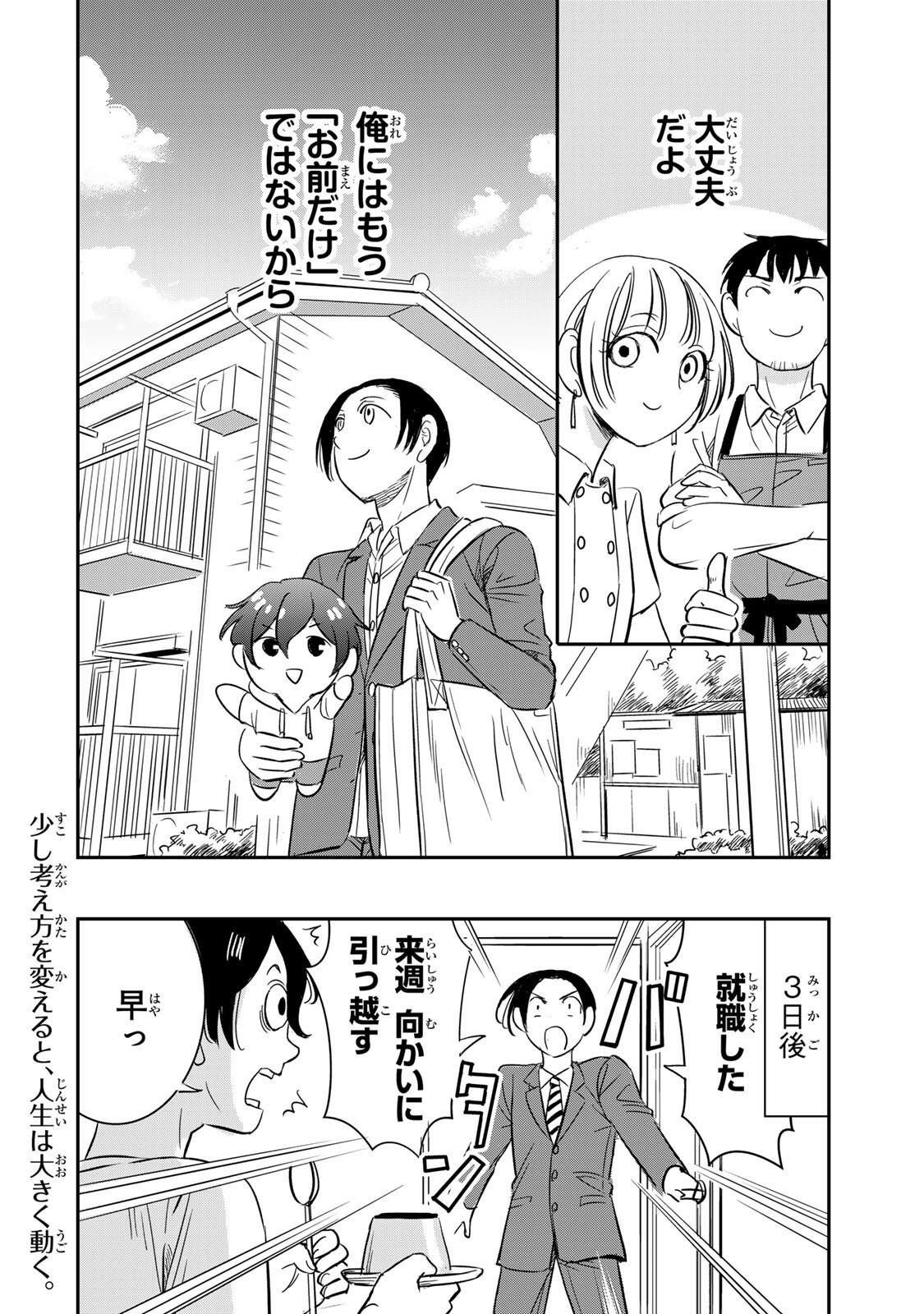 HITO TO SHITE TSUKIAETARA Chapter 24 page 16 - nihonkuni.com