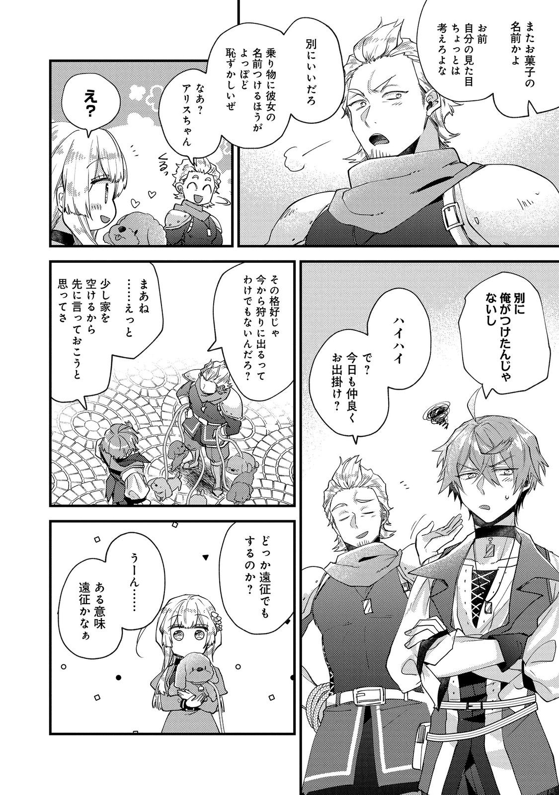 MOTO AKUYAKU REIJOU TO S-KYUU BOUKENSHA NO HONOBONO MACHI KURASHI Chapter 26 page 4 - nihonkuni.com