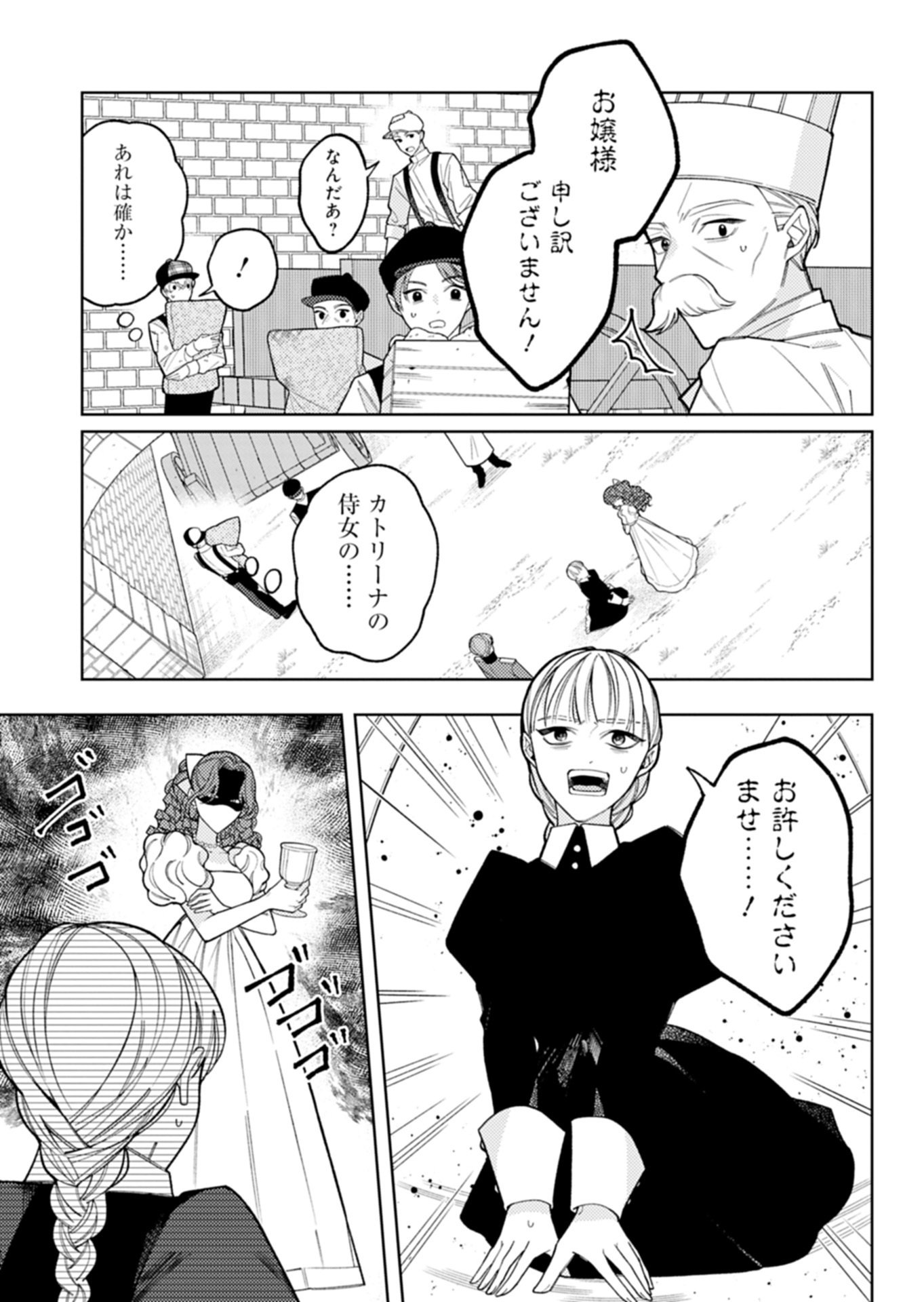 AKUYAKU REIJOU KATRINA NO DANZAI BIGAKU Chapter 4.2 - Page 8