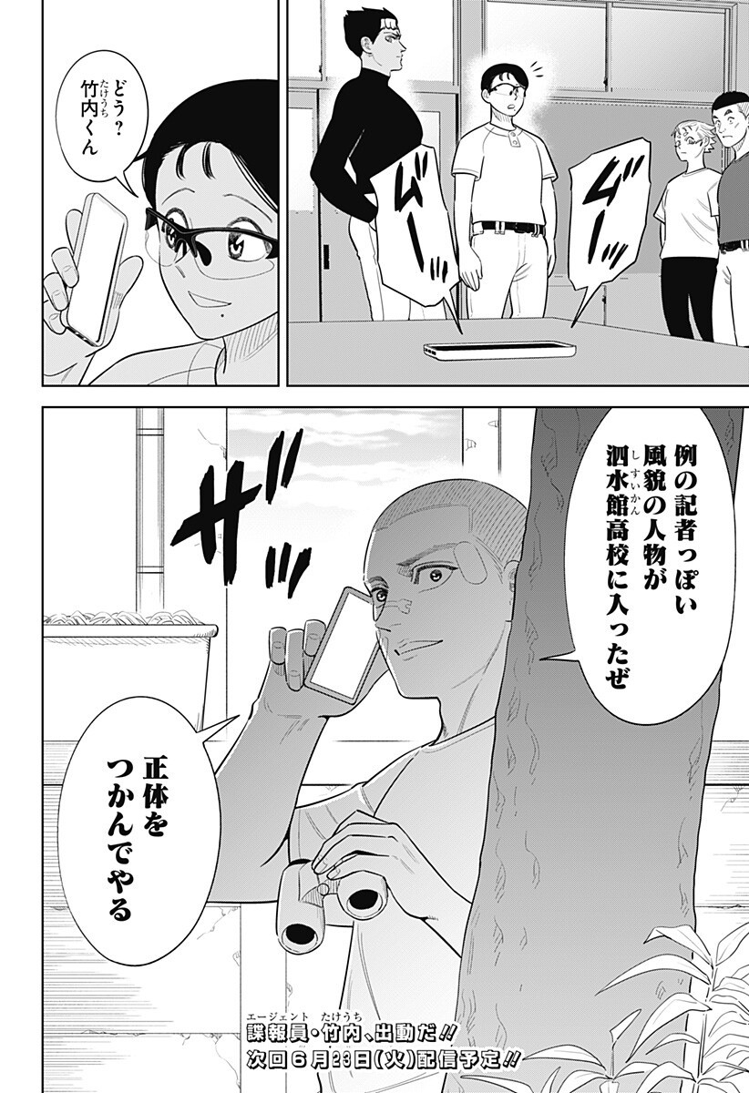 STRIKEOUT PITCH Chapter 47 - Page 16