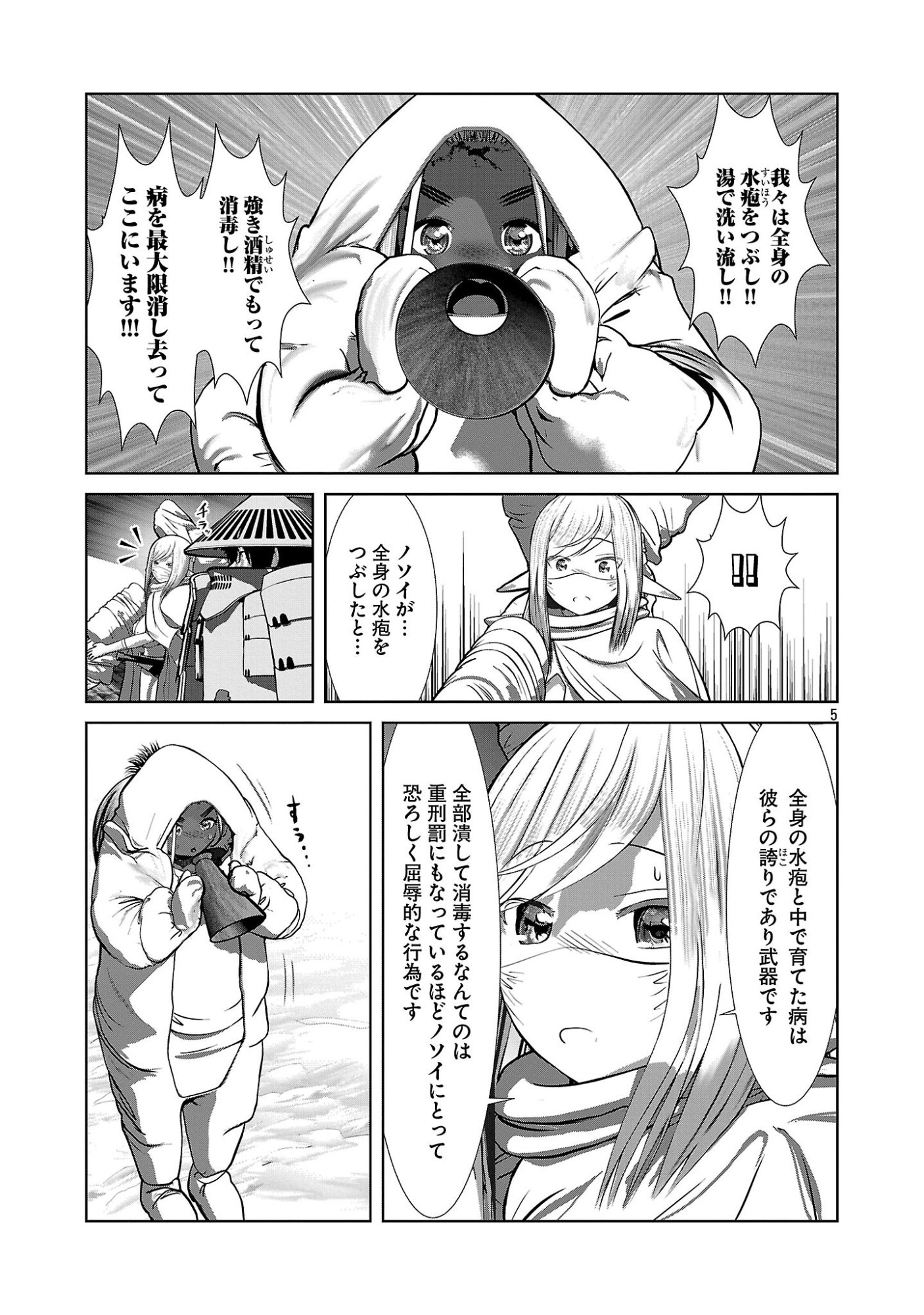 KAGAKUTEKI NI SONZAI SHIURU CREATURE MUSUME NO KANSATSU NISSHI - RAW Chapter 110 - Page 5